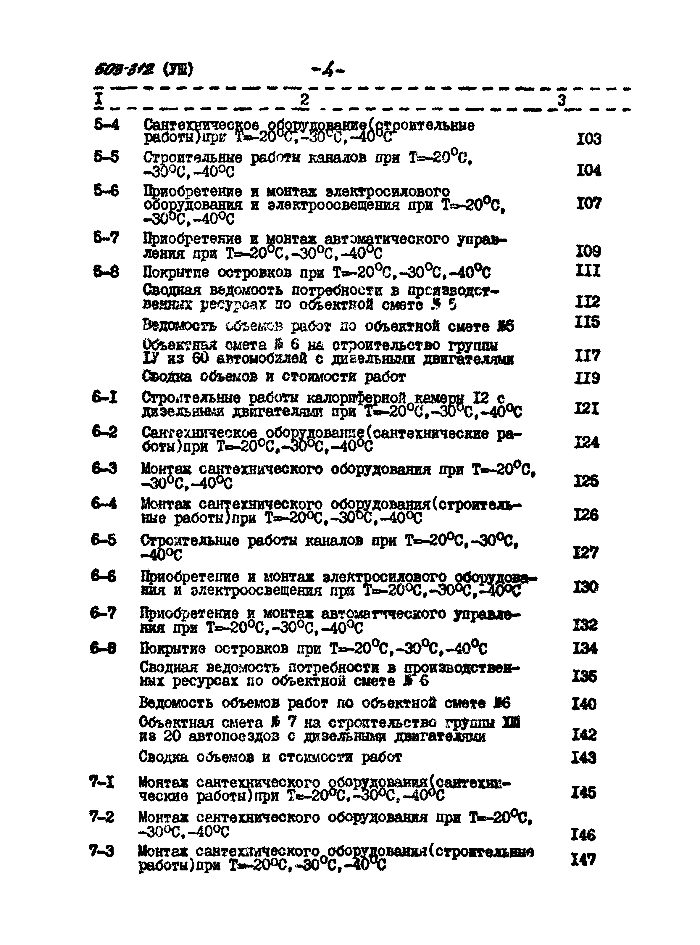 Типовой проект 503-312