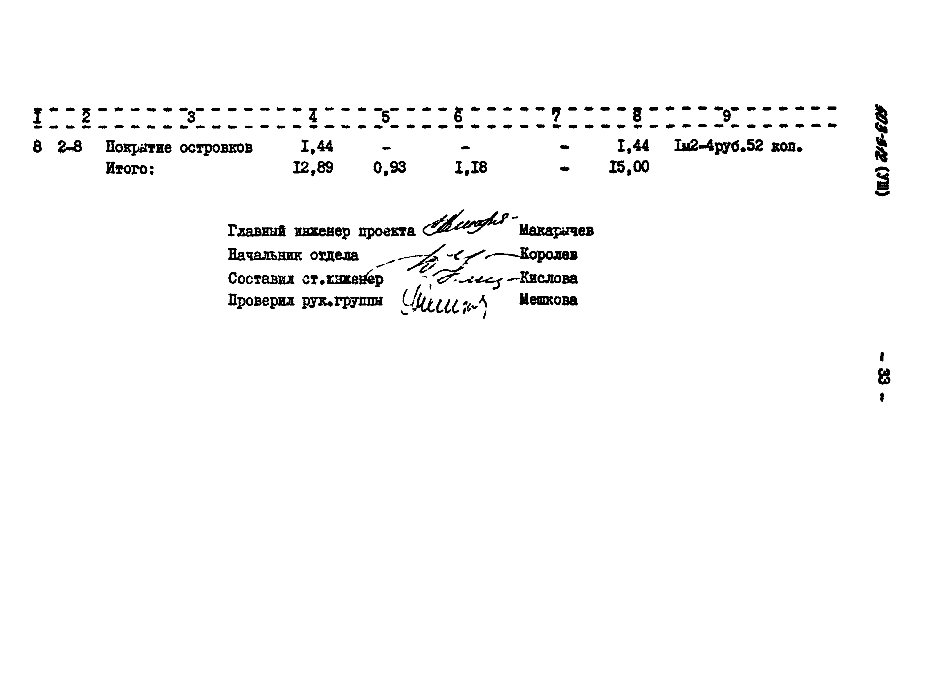 Типовой проект 503-312