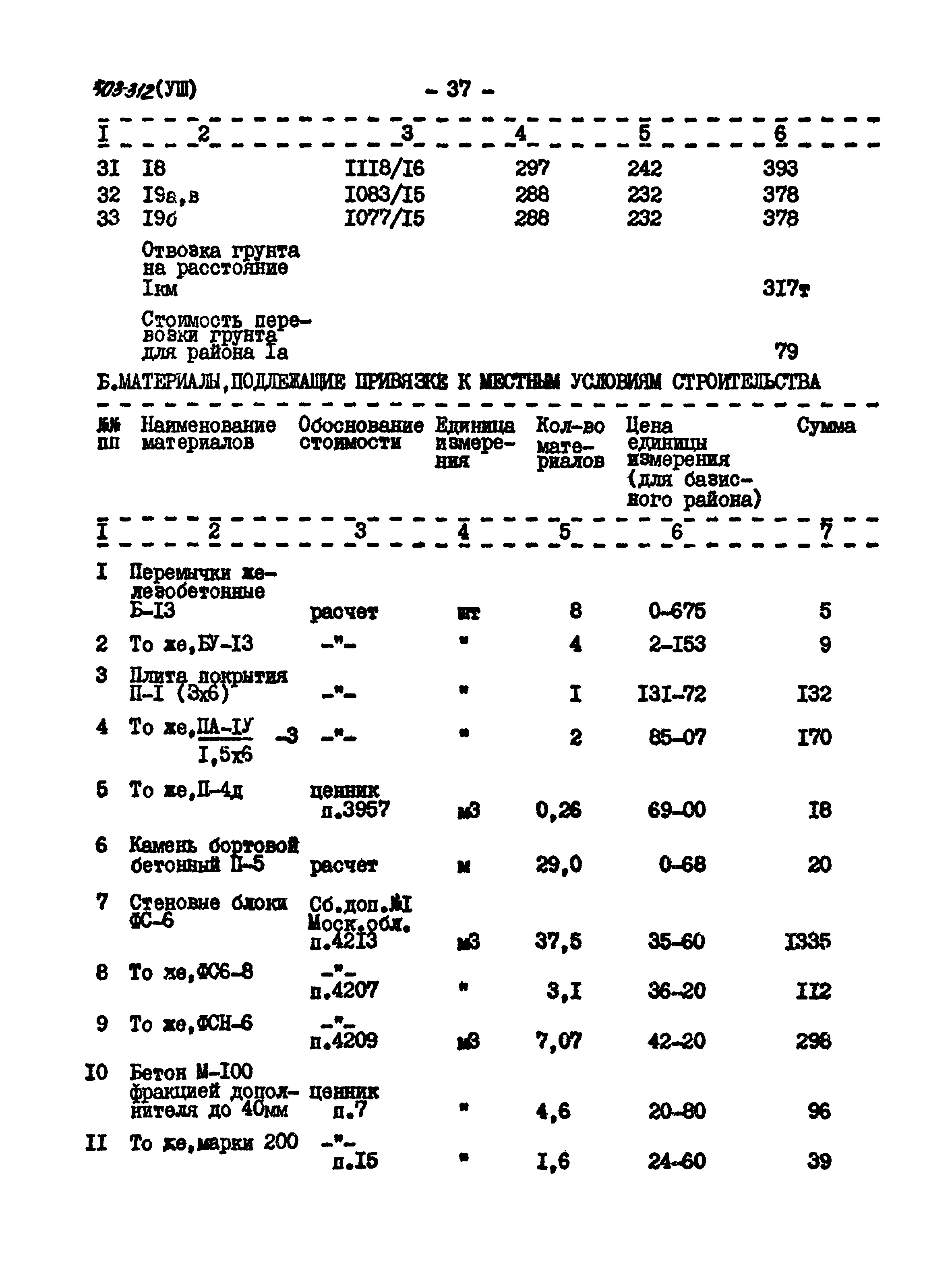 Типовой проект 503-312
