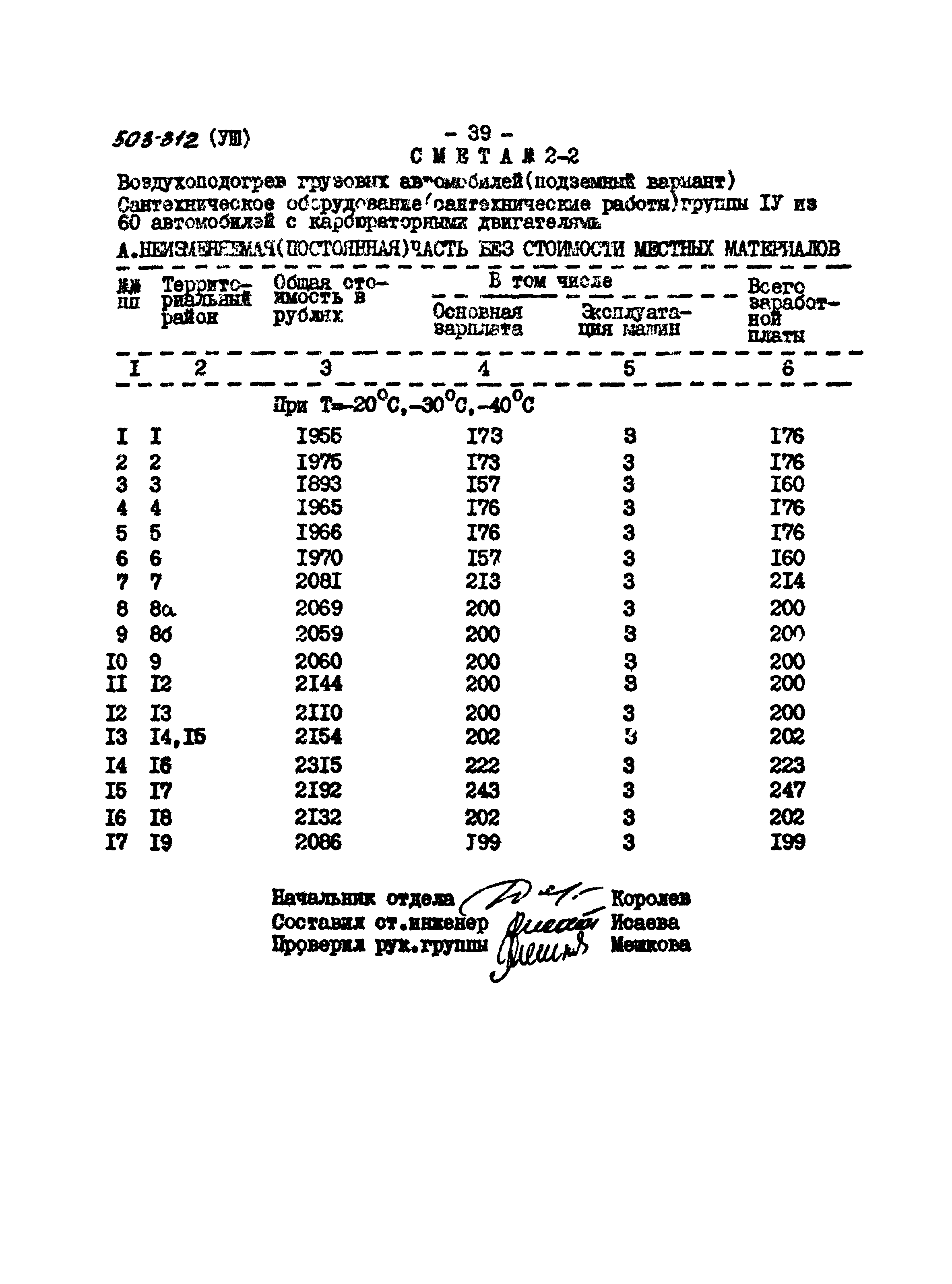 Типовой проект 503-312