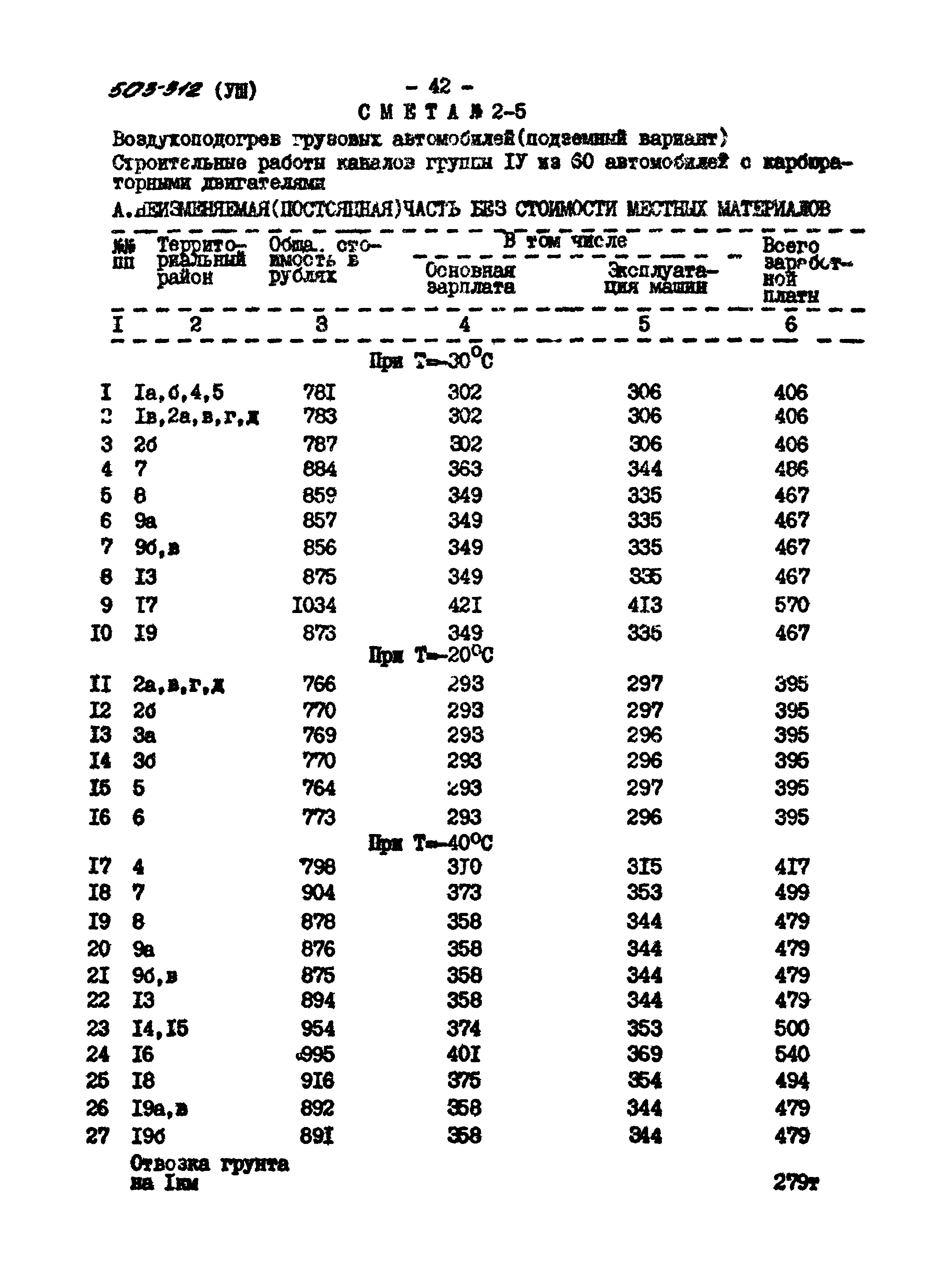 Типовой проект 503-312