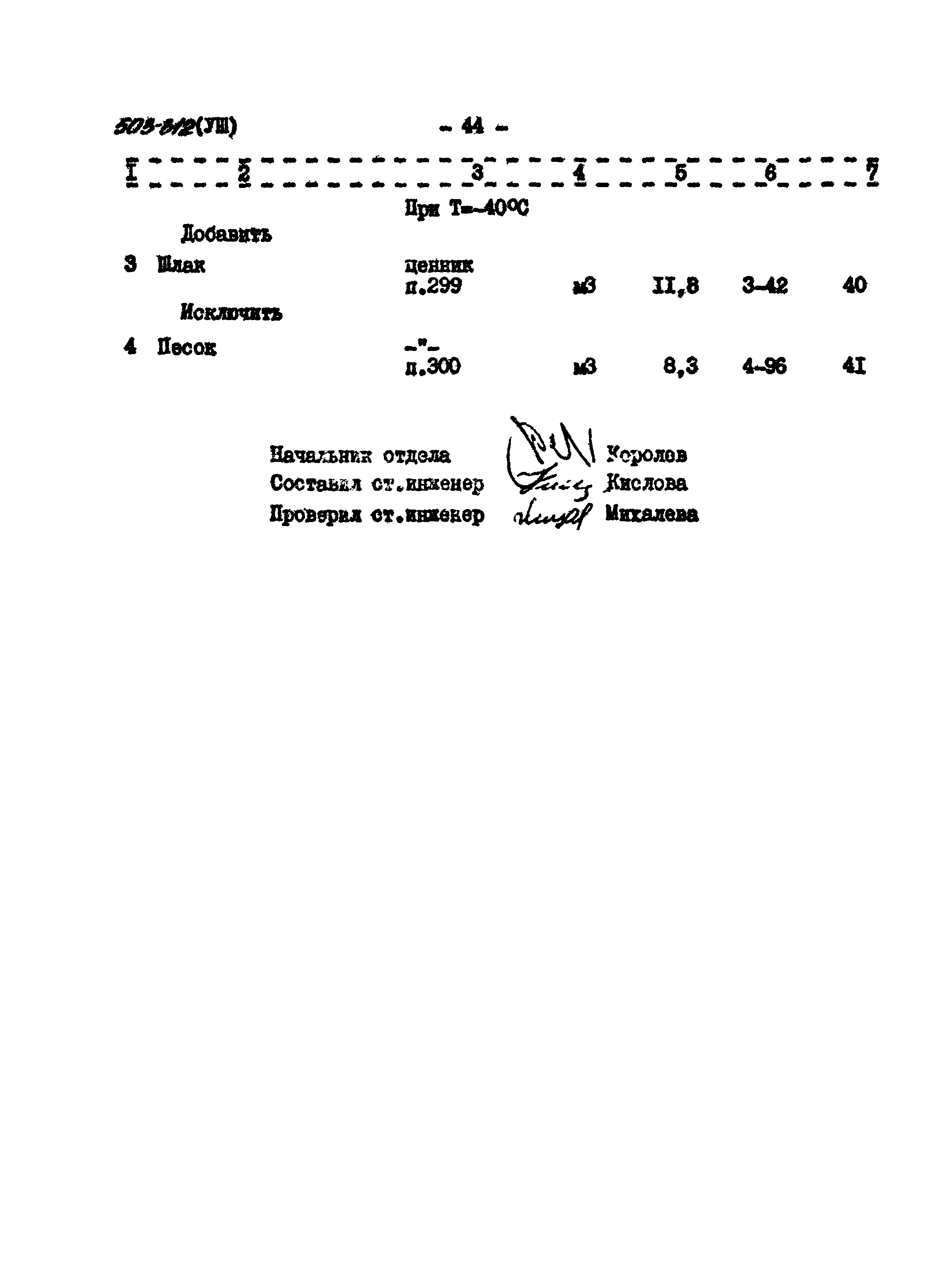 Типовой проект 503-312