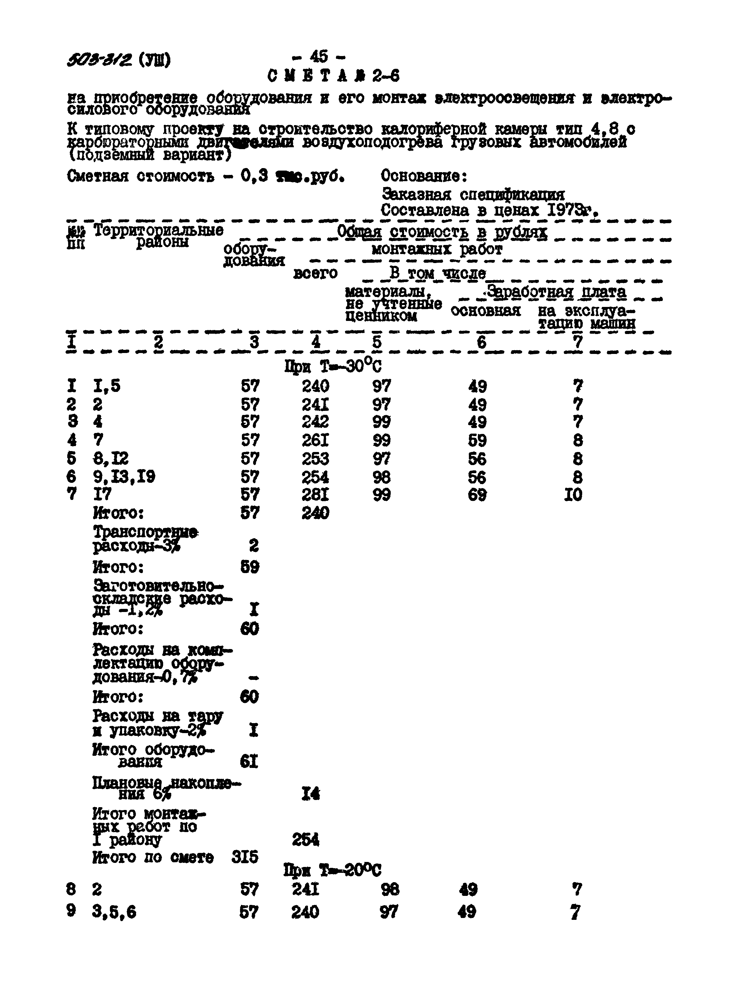 Типовой проект 503-312
