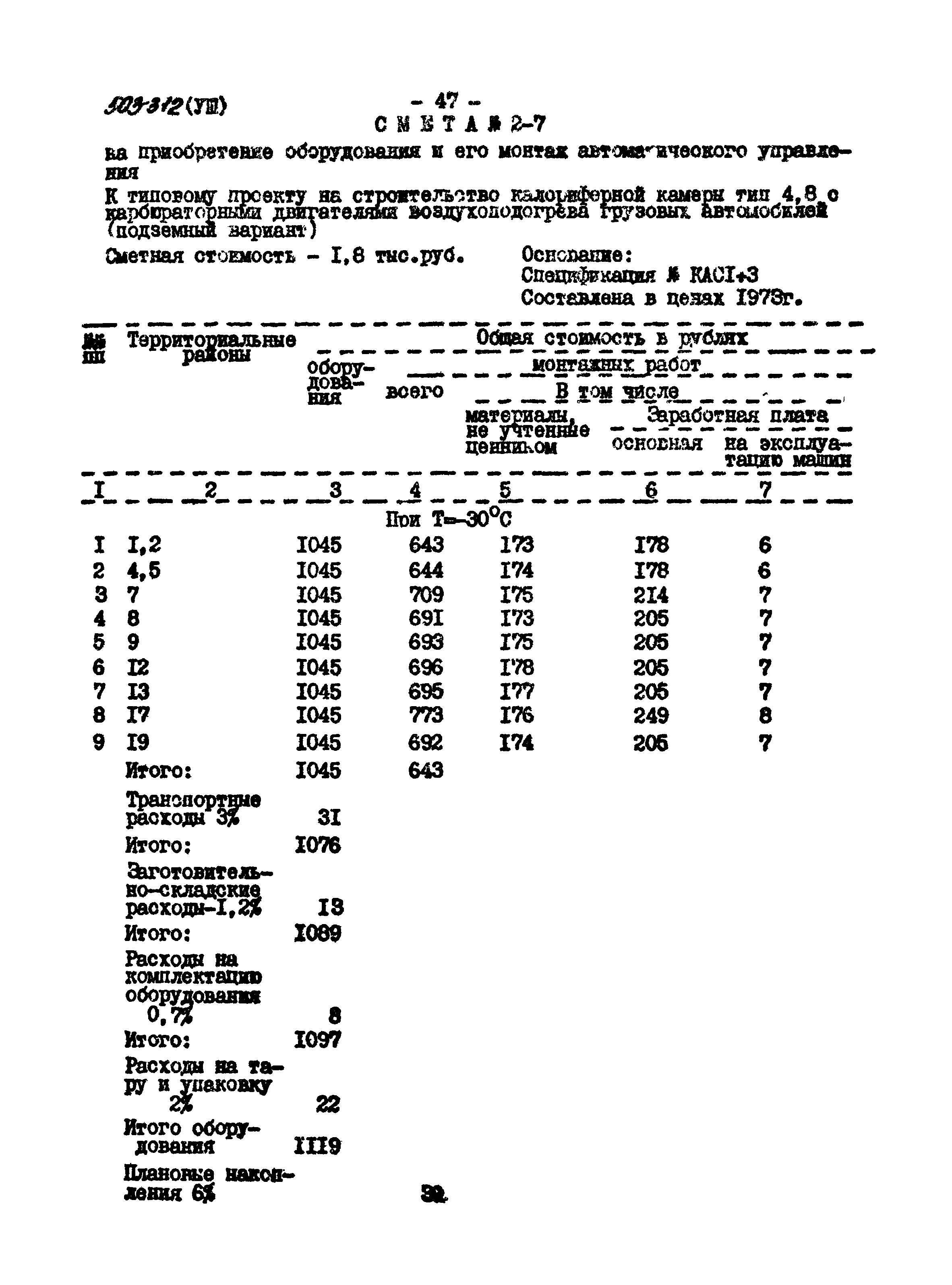 Типовой проект 503-312