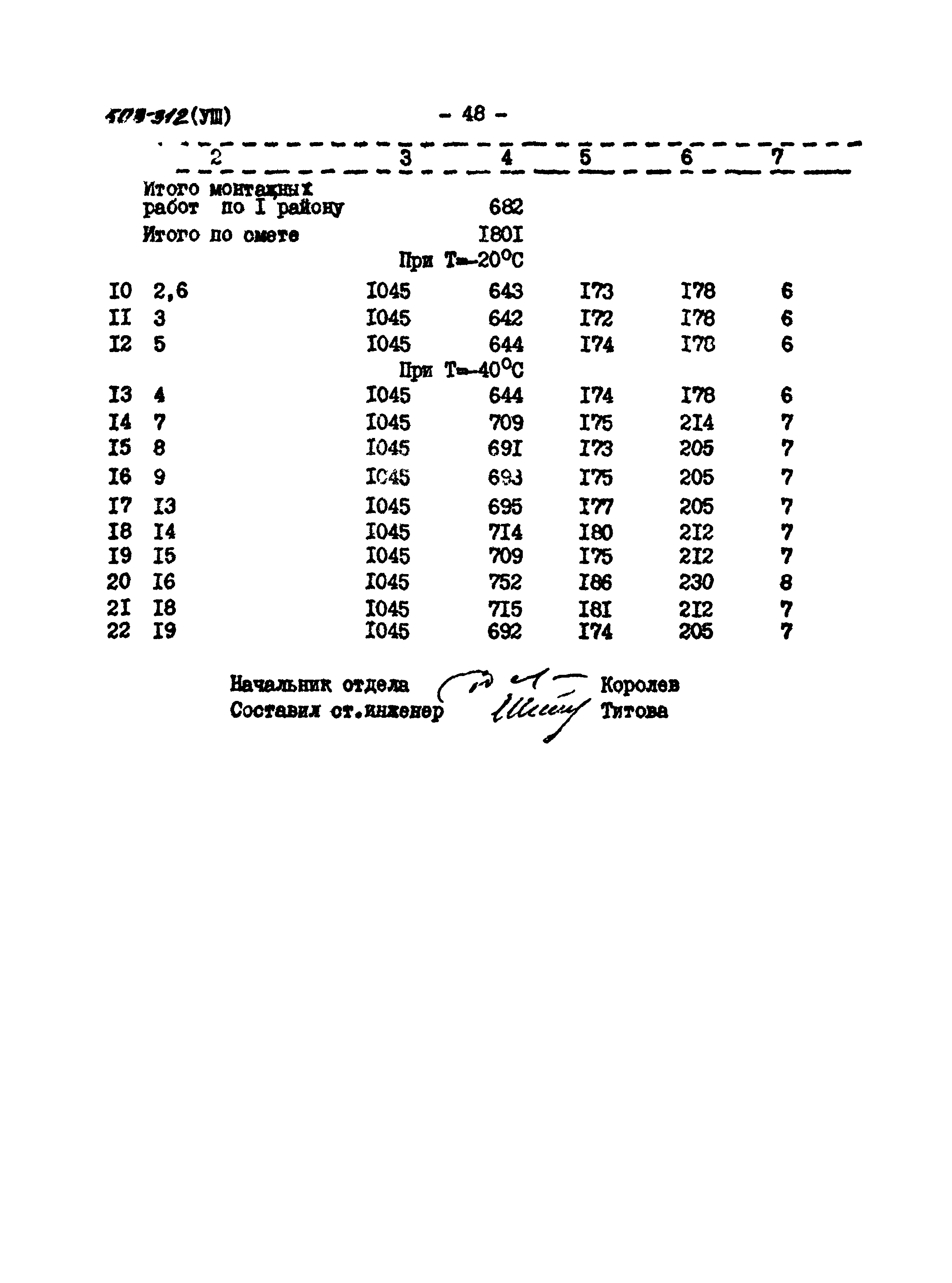 Типовой проект 503-312