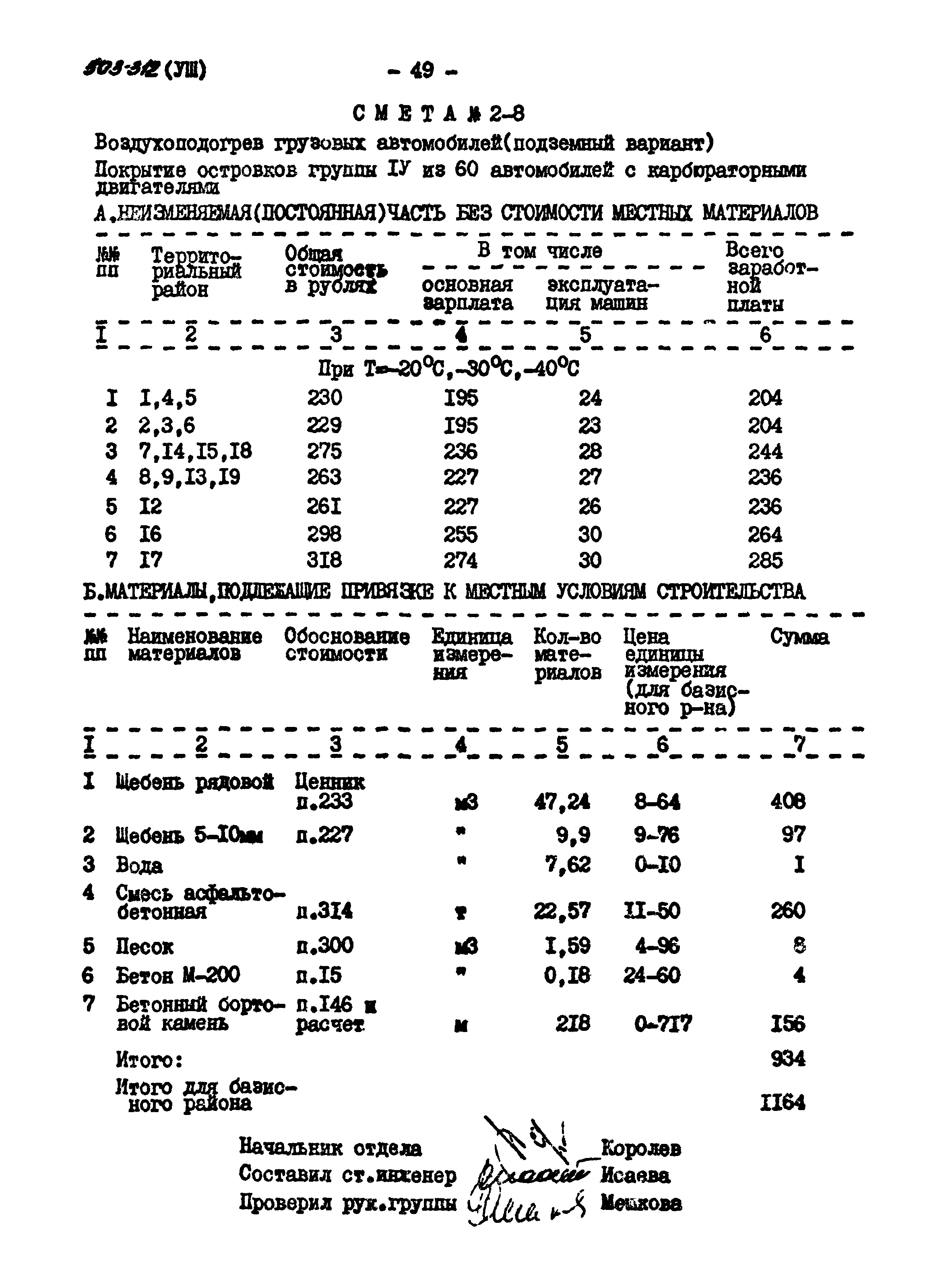Типовой проект 503-312