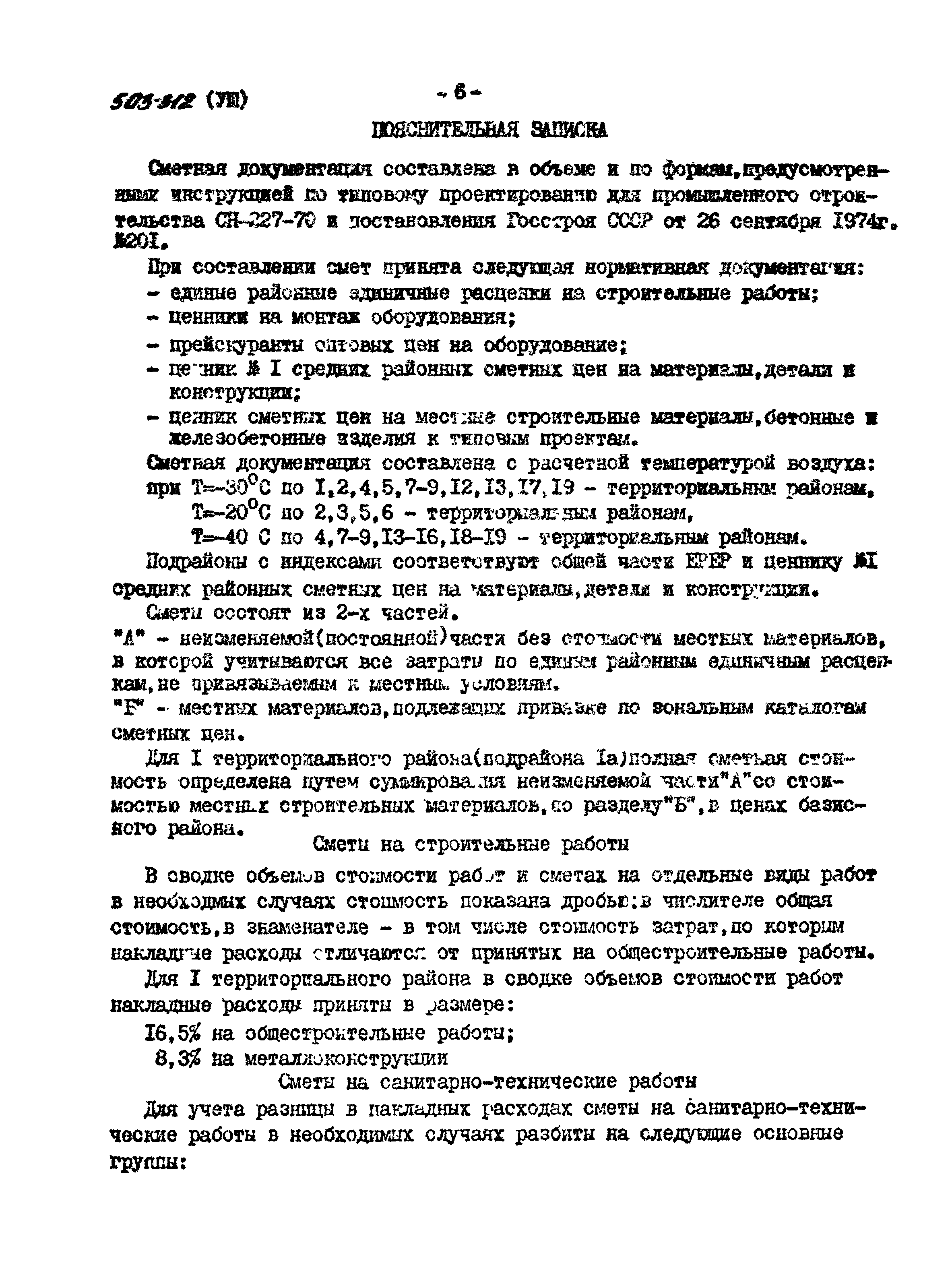 Типовой проект 503-312