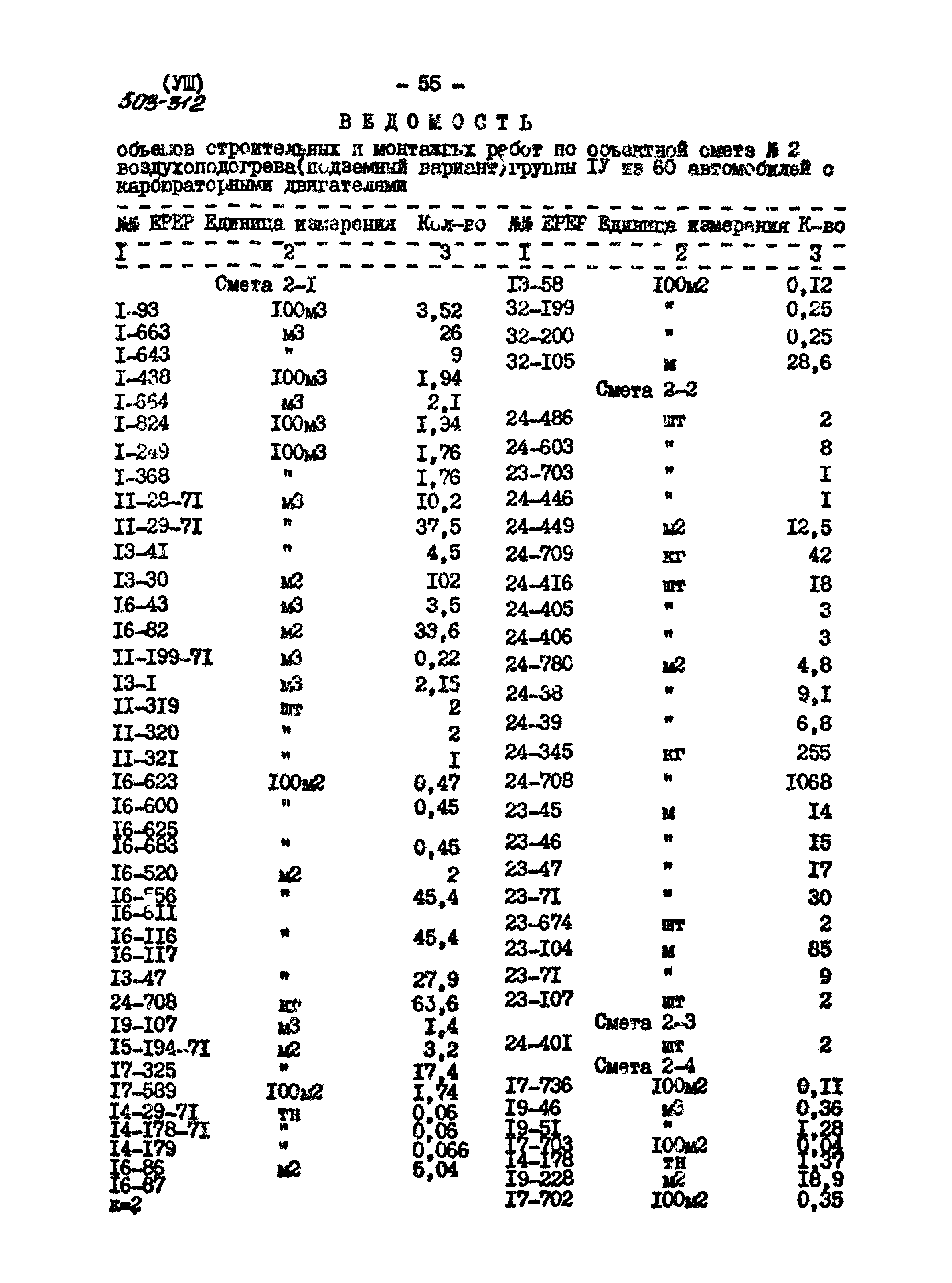 Типовой проект 503-312