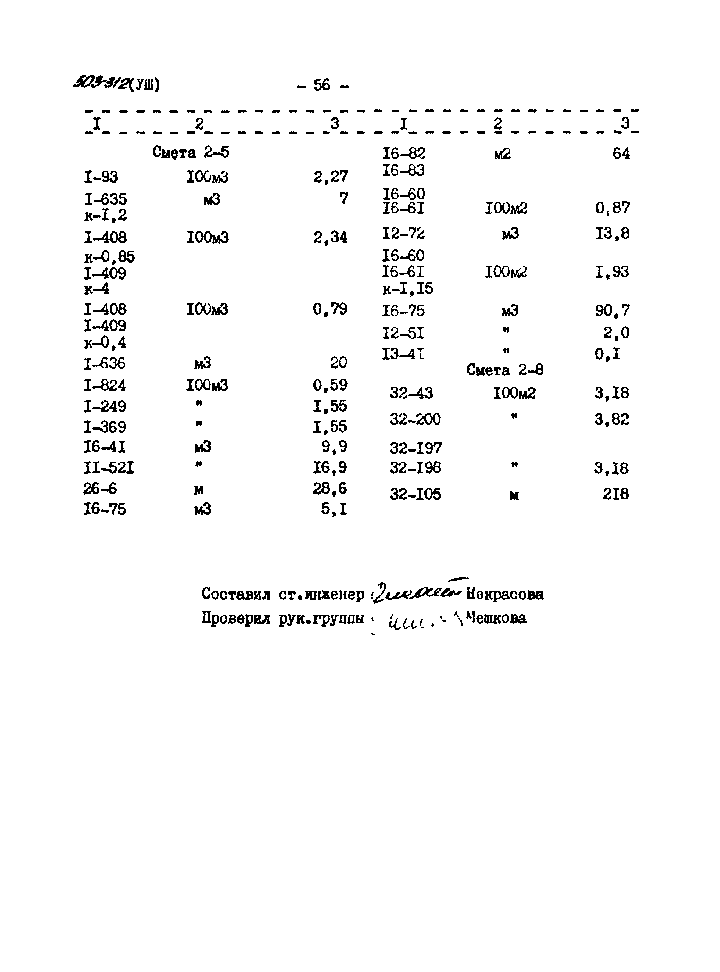 Типовой проект 503-312
