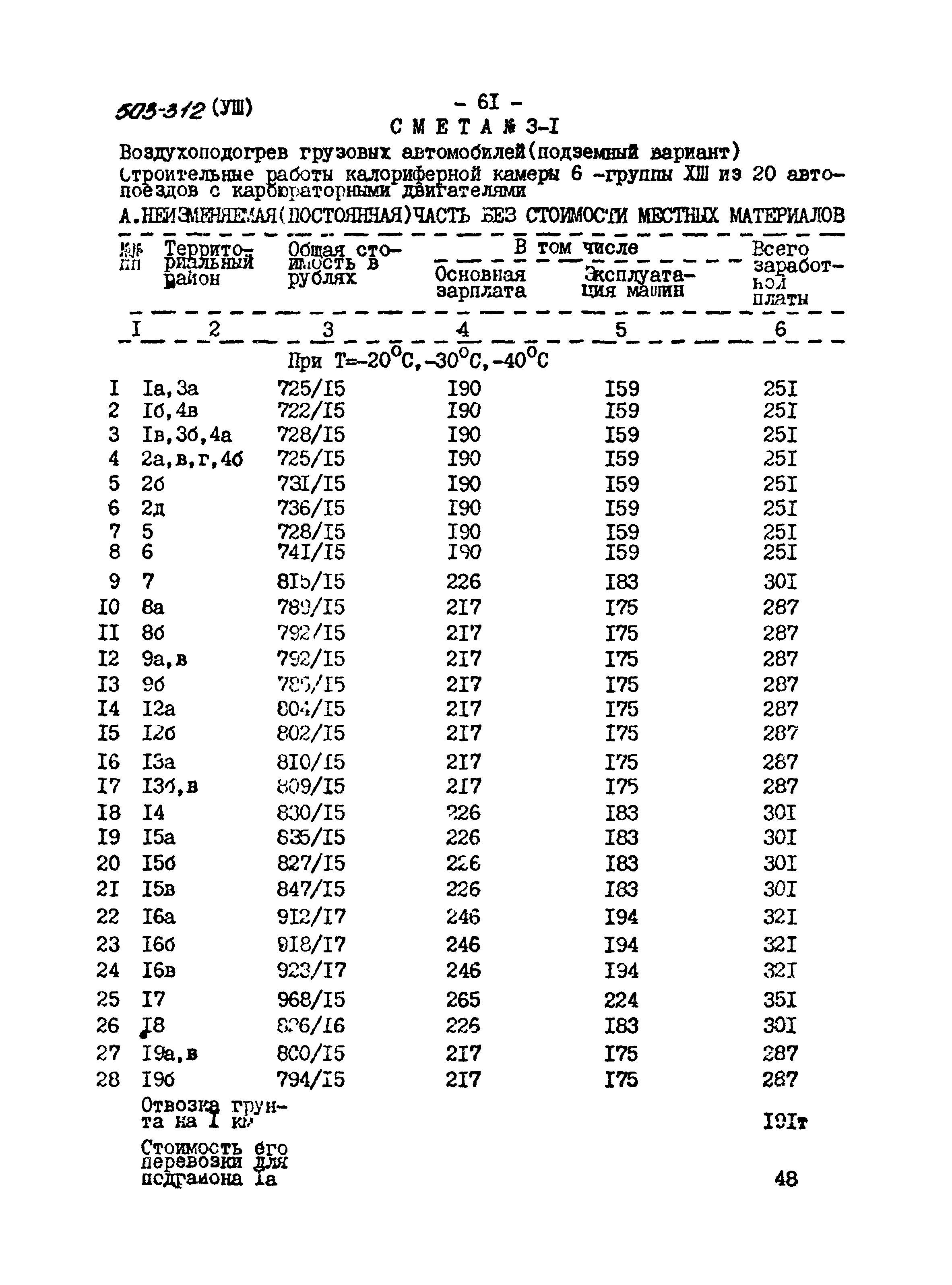 Типовой проект 503-312