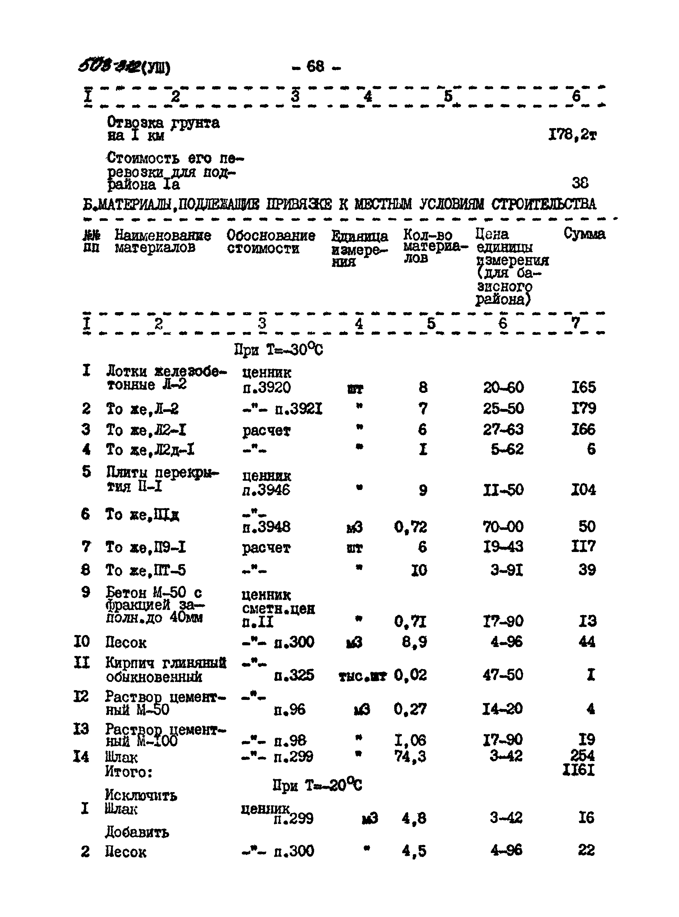 Типовой проект 503-312