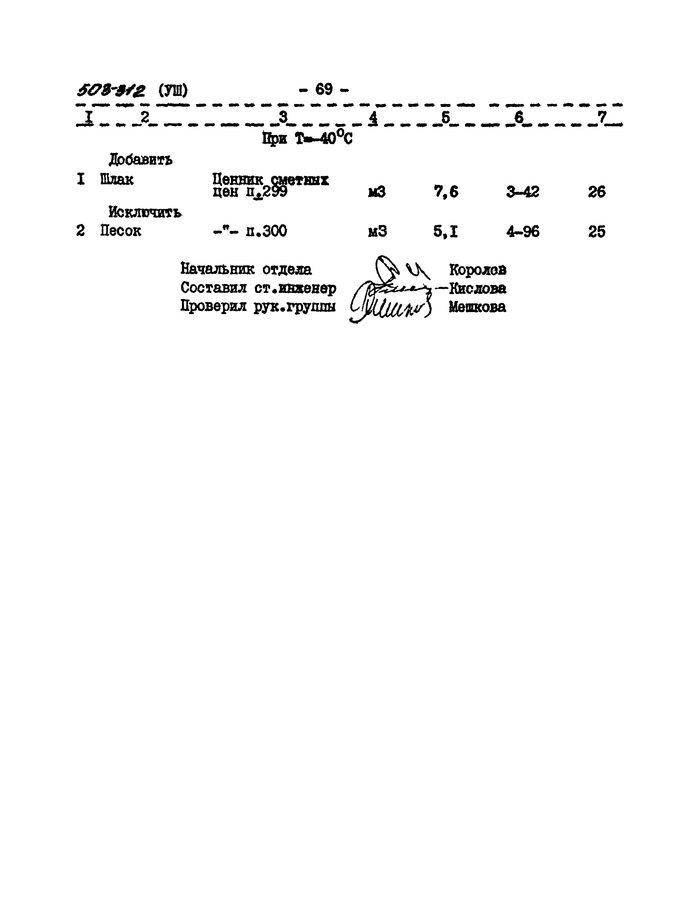 Типовой проект 503-312