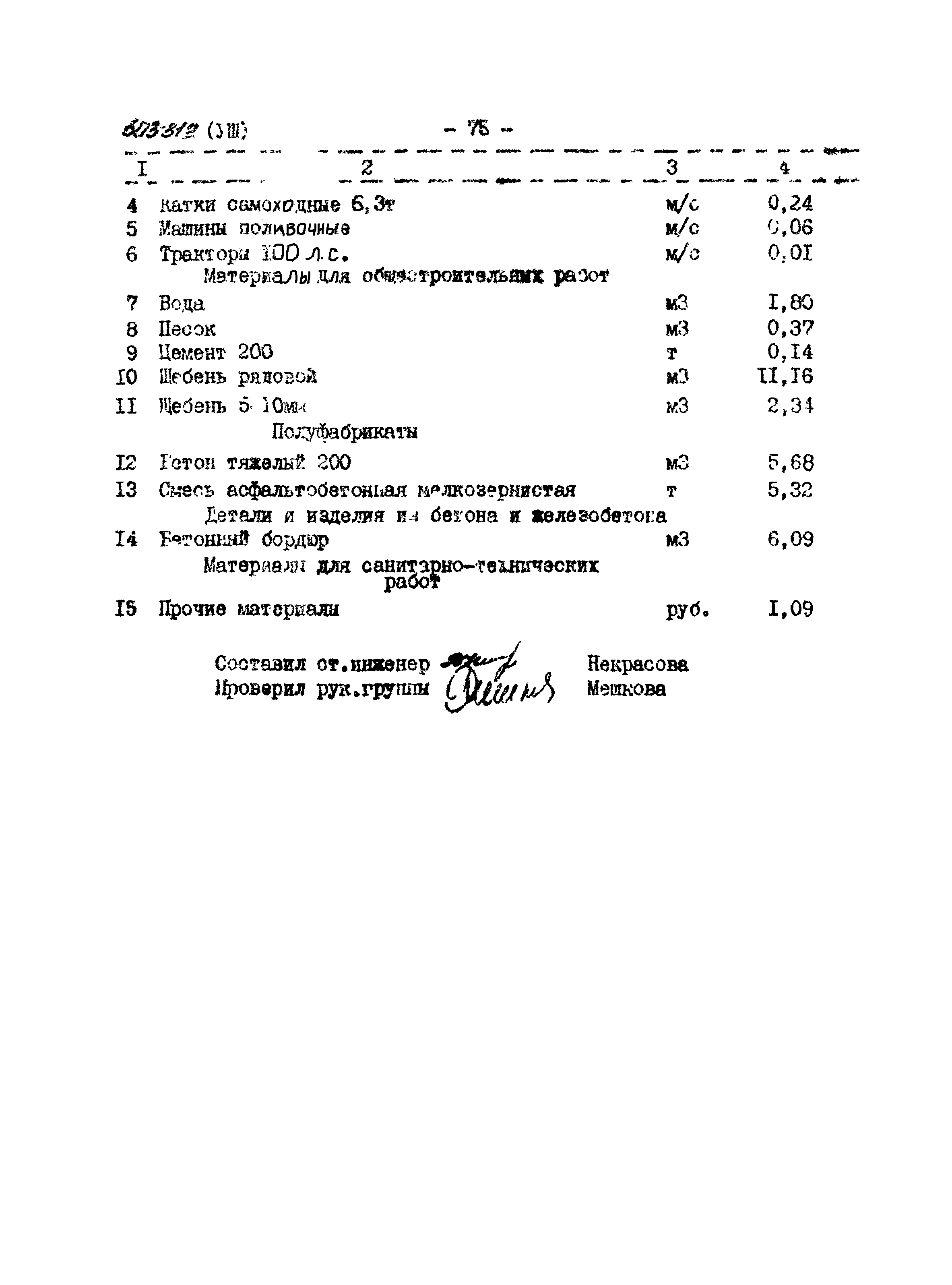 Типовой проект 503-312