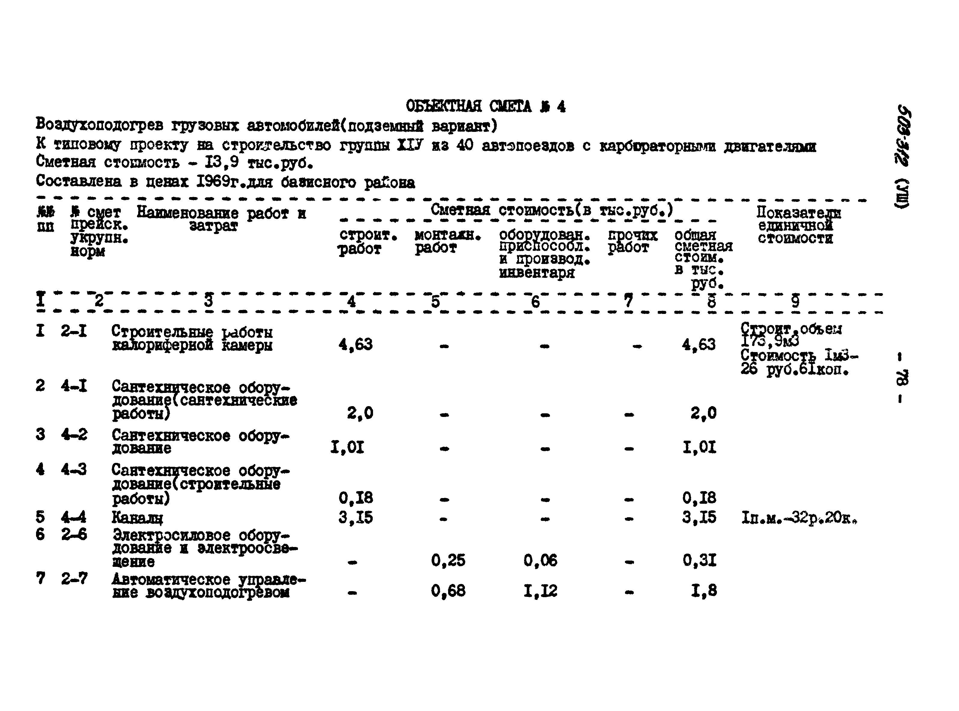Типовой проект 503-312