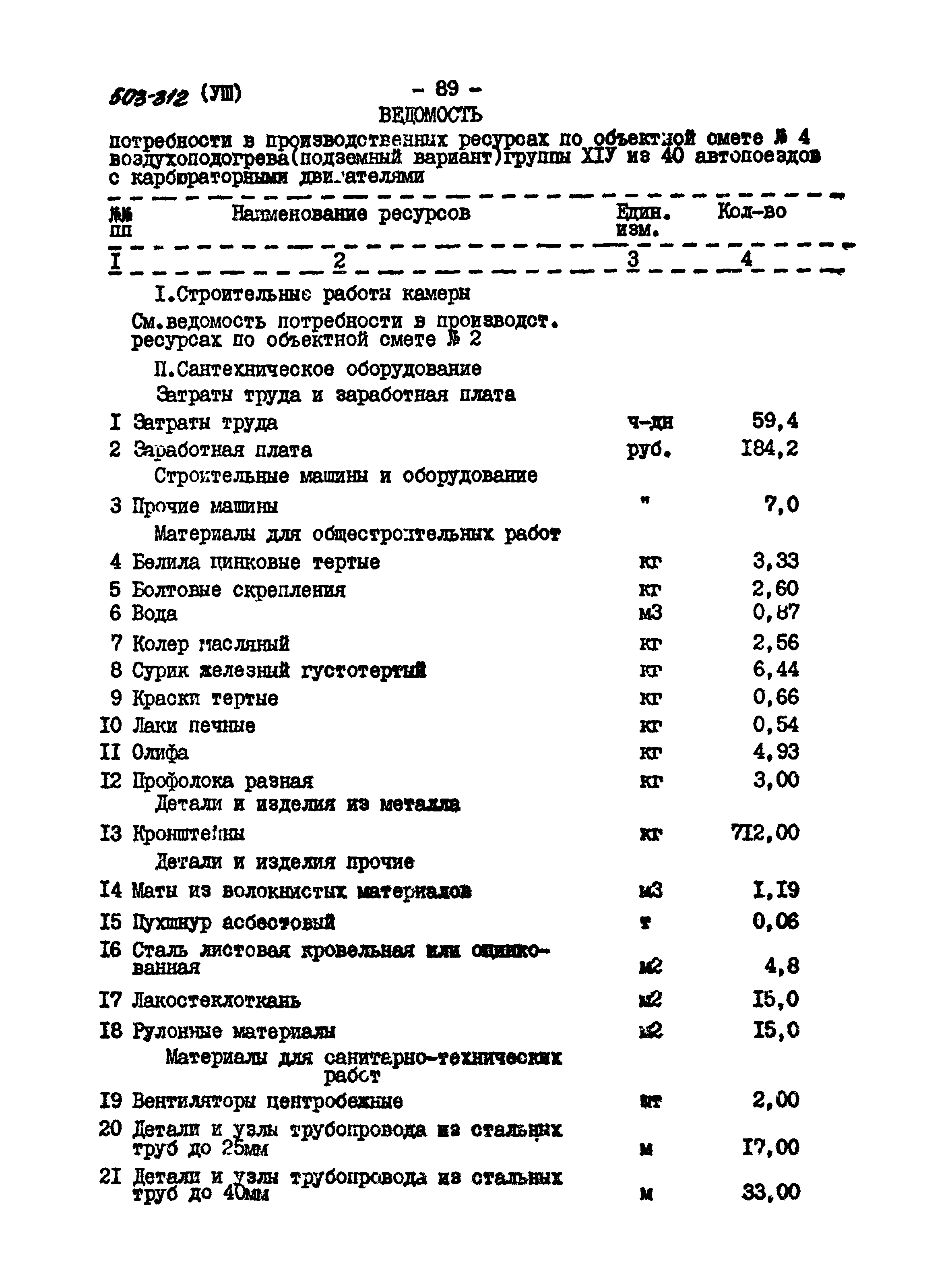 Типовой проект 503-312