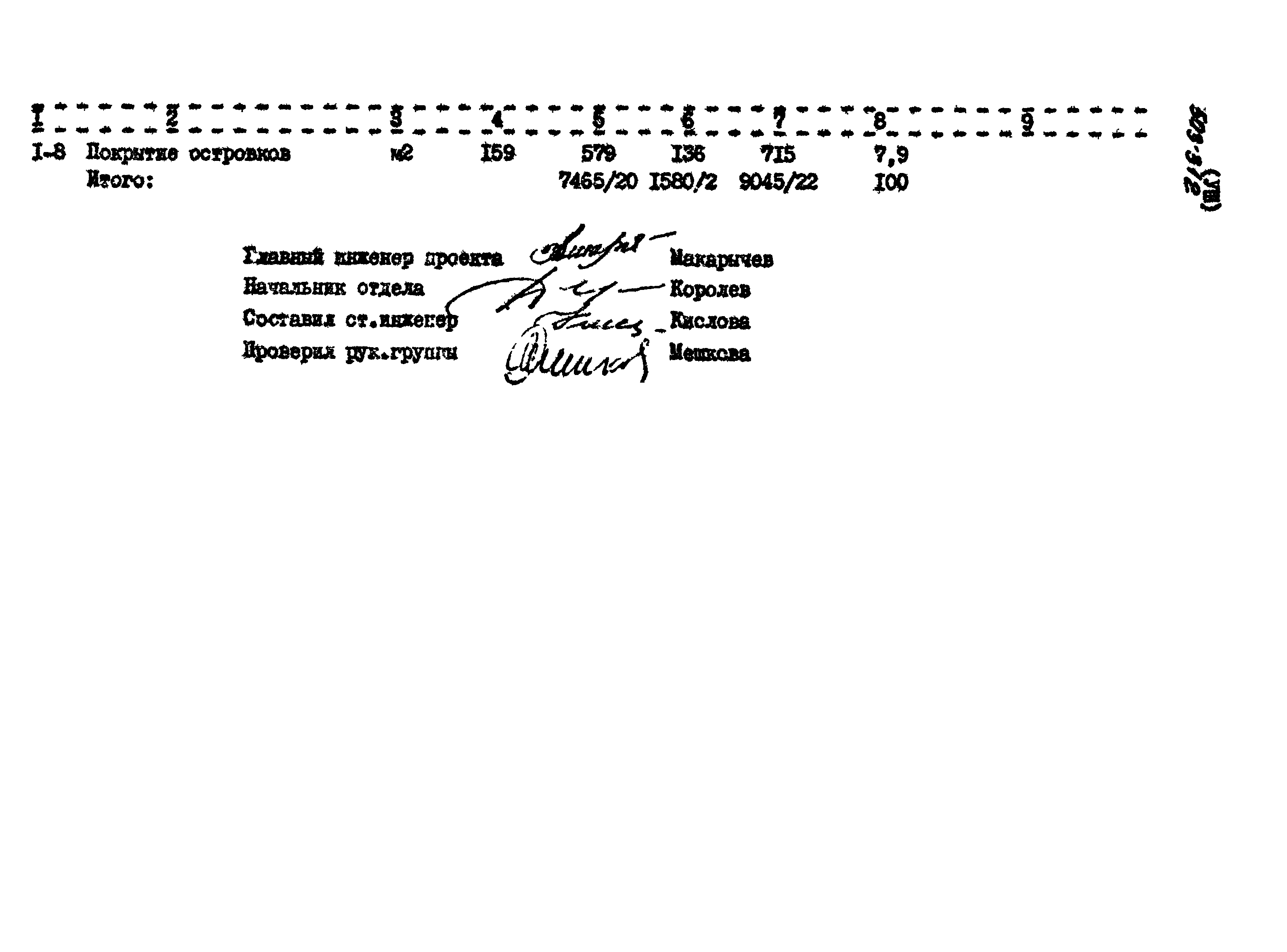 Типовой проект 503-312