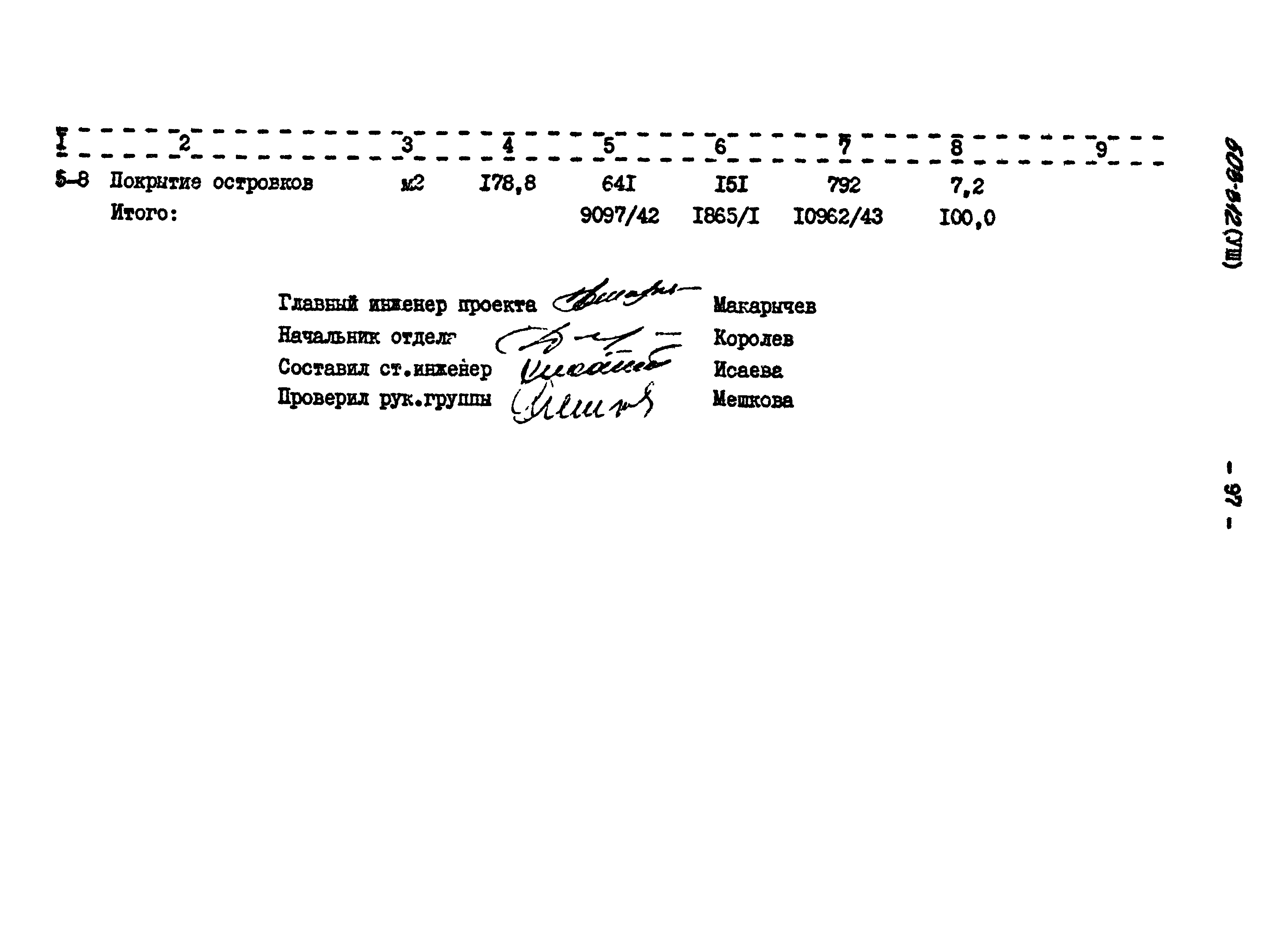 Типовой проект 503-312