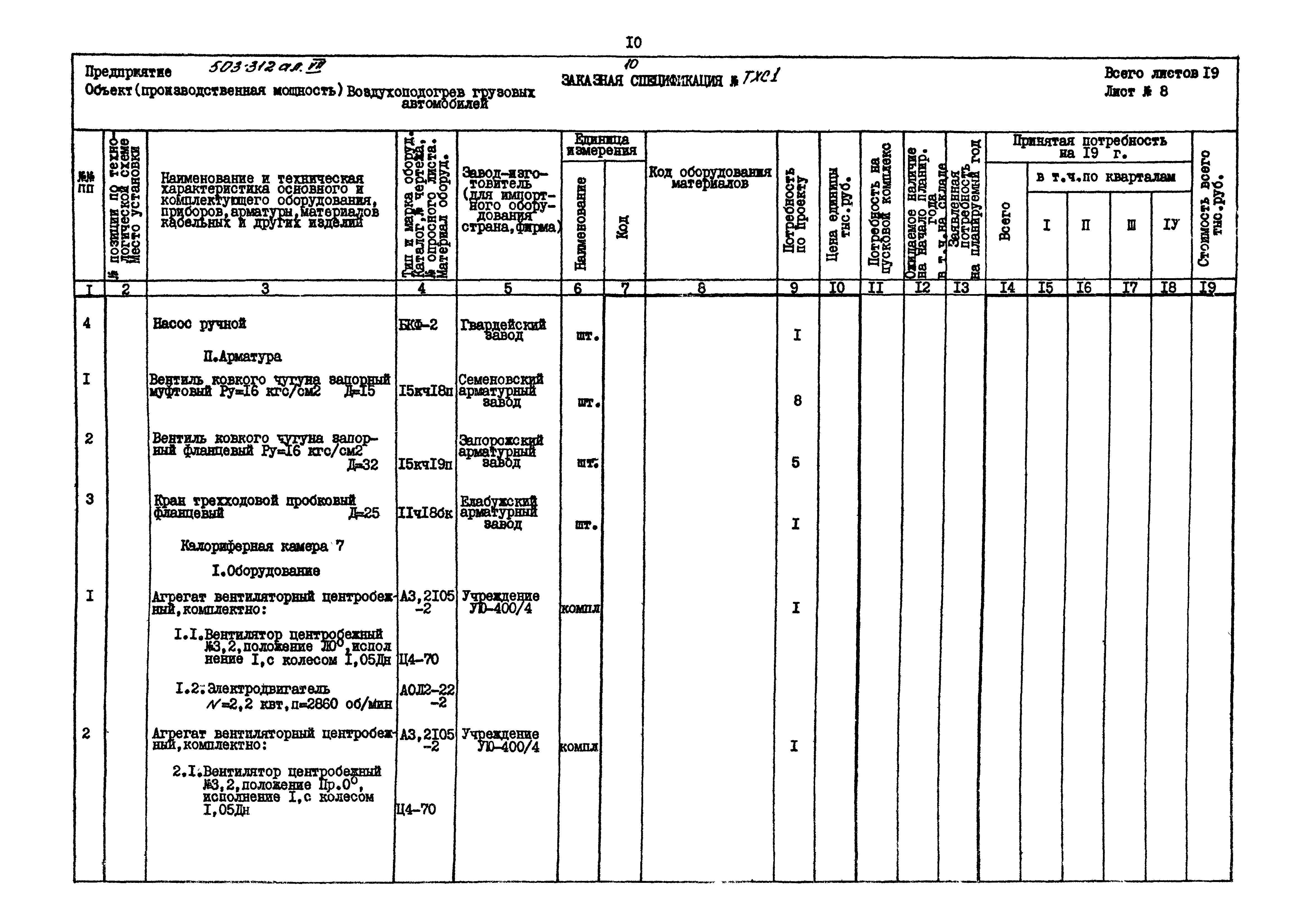 Типовой проект 503-312