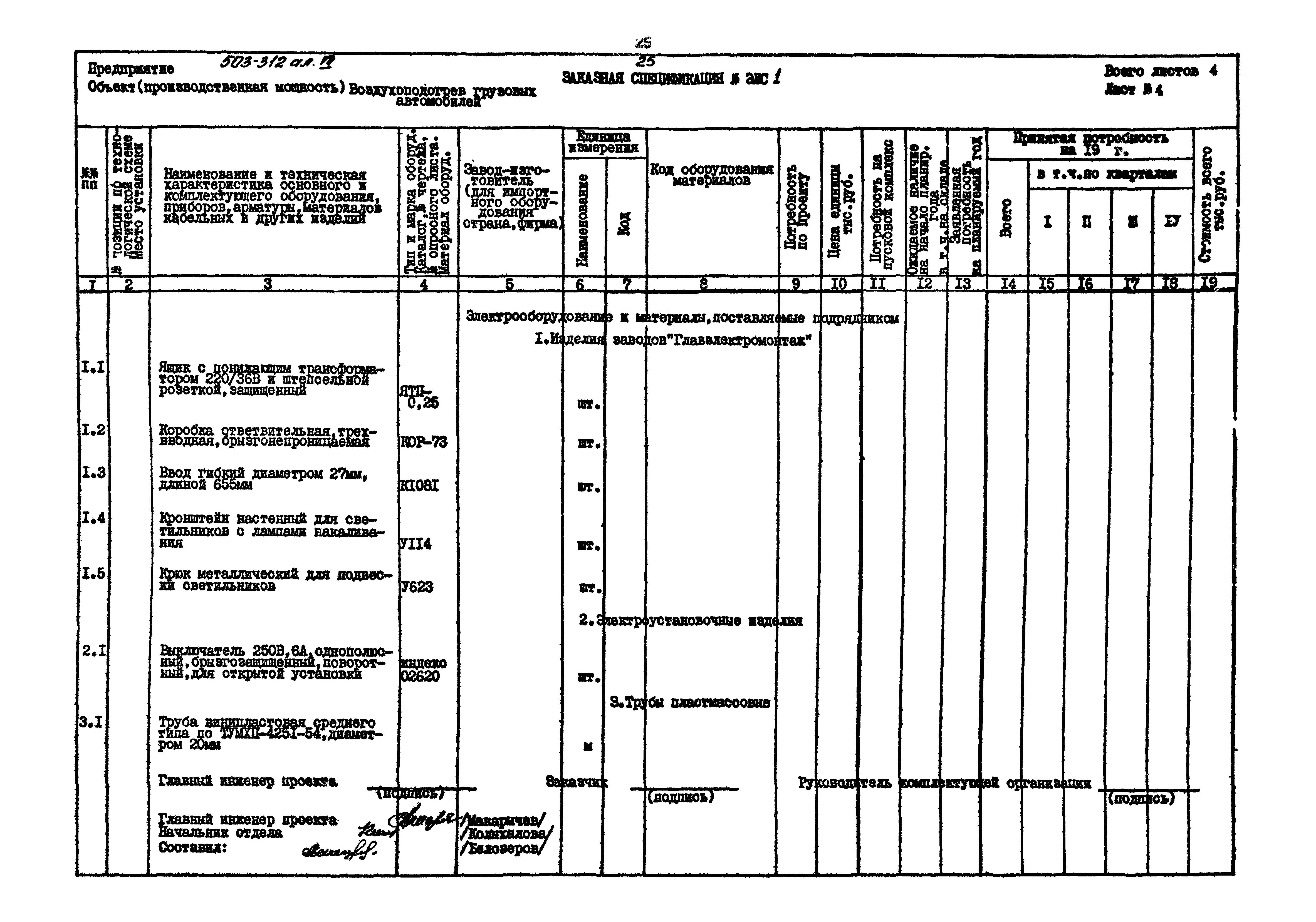 Типовой проект 503-312