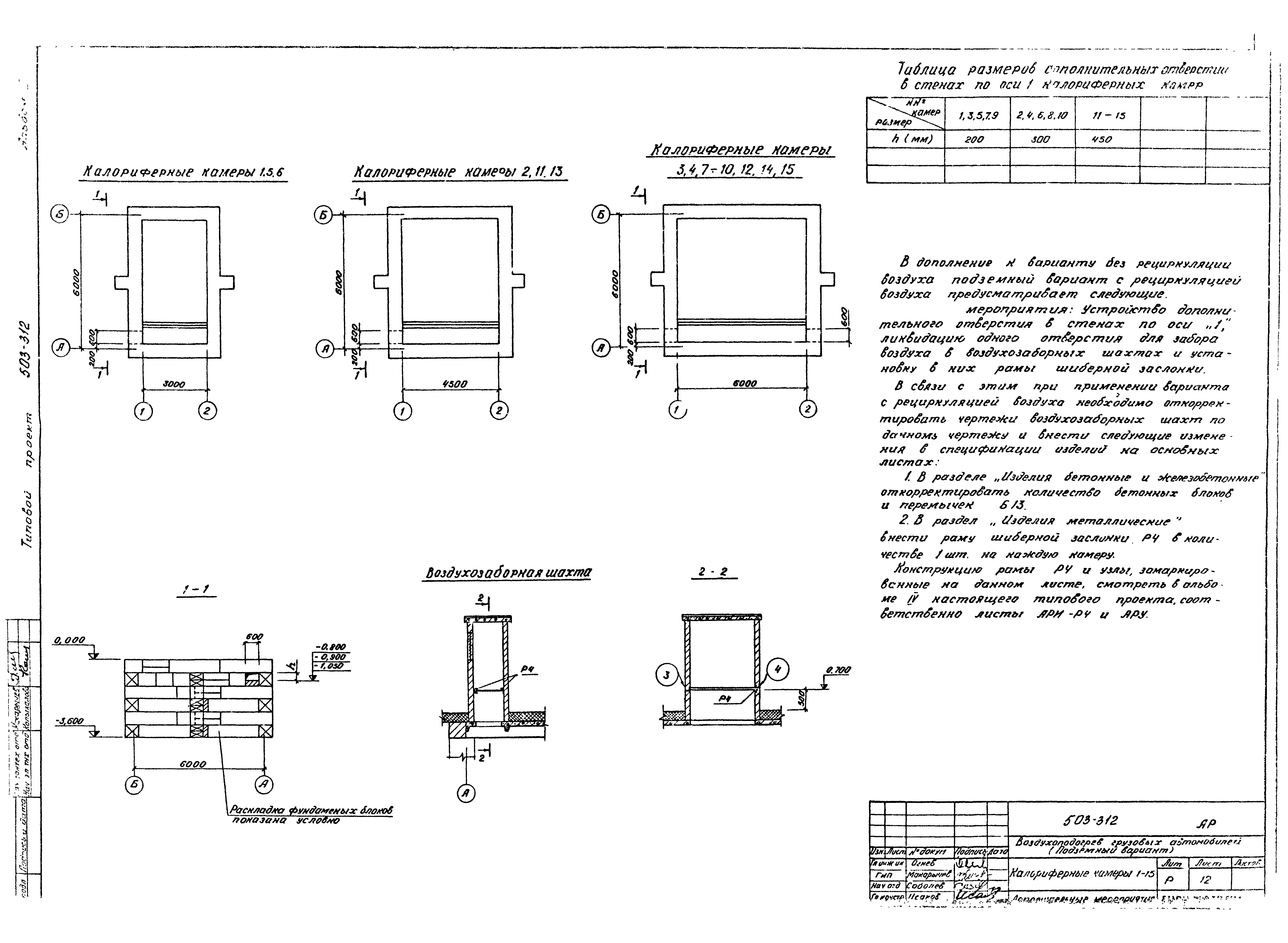 Типовой проект 503-312