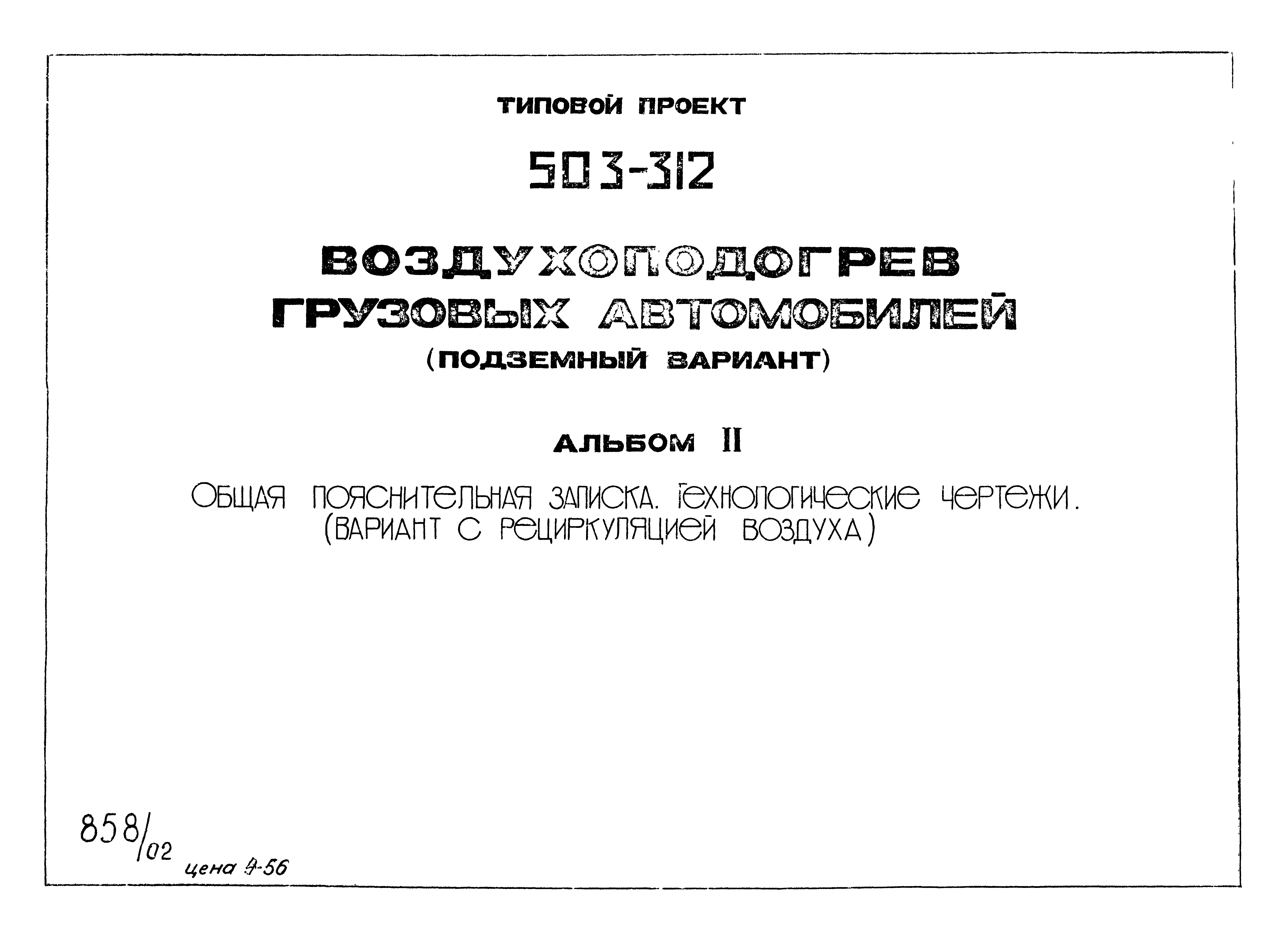 Типовой проект 503-312