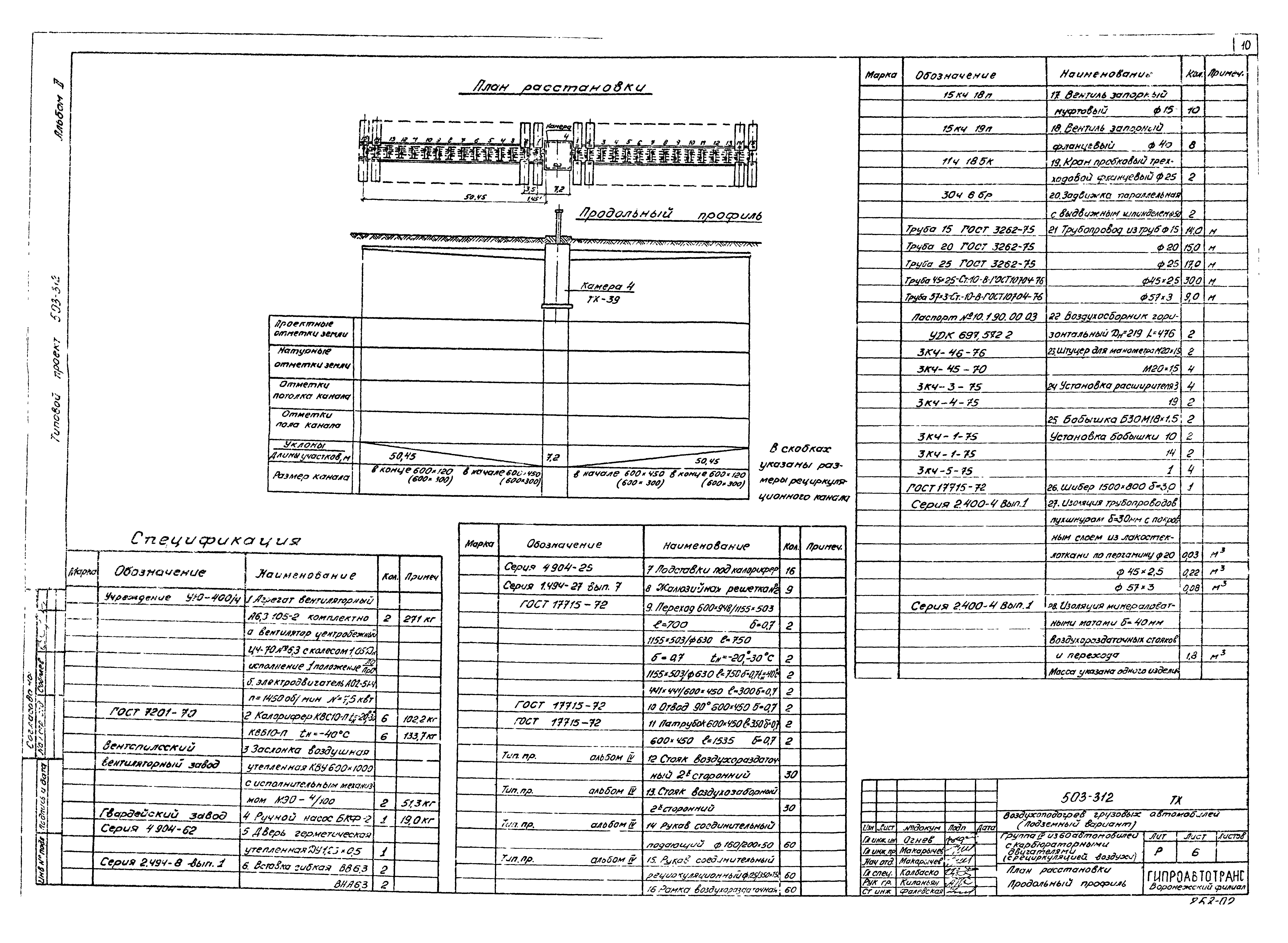 Типовой проект 503-312