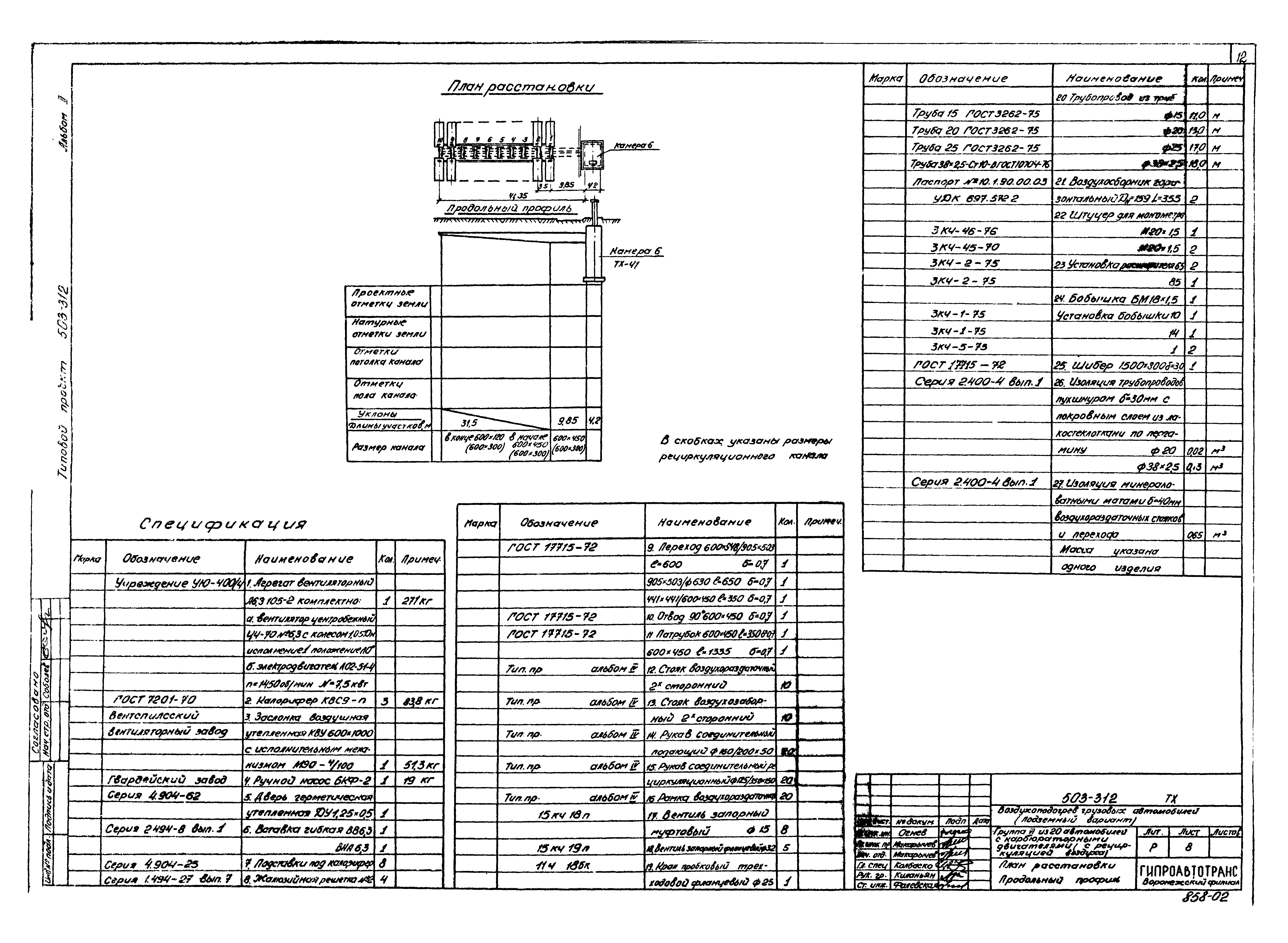 Типовой проект 503-312