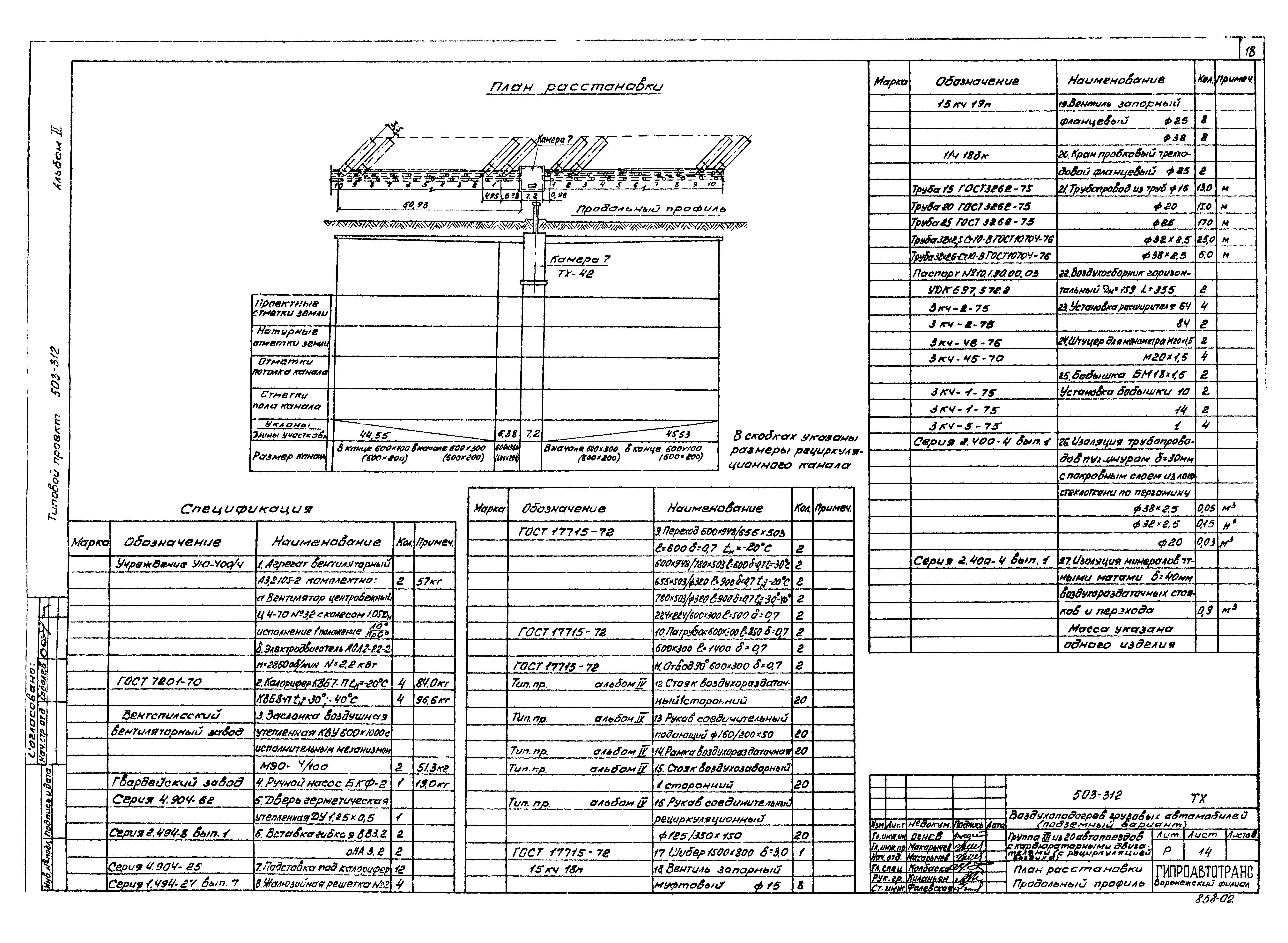Типовой проект 503-312