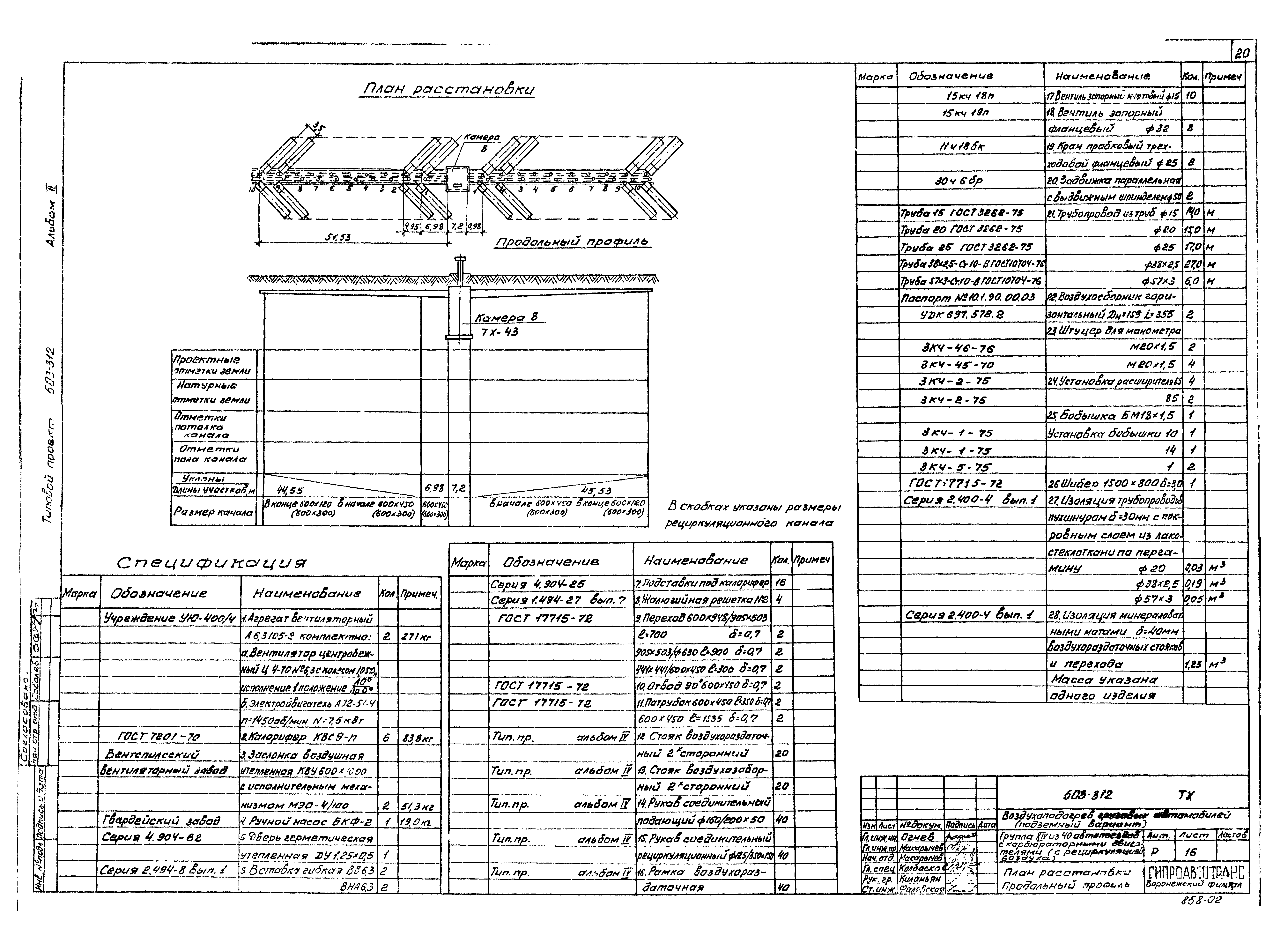 Типовой проект 503-312