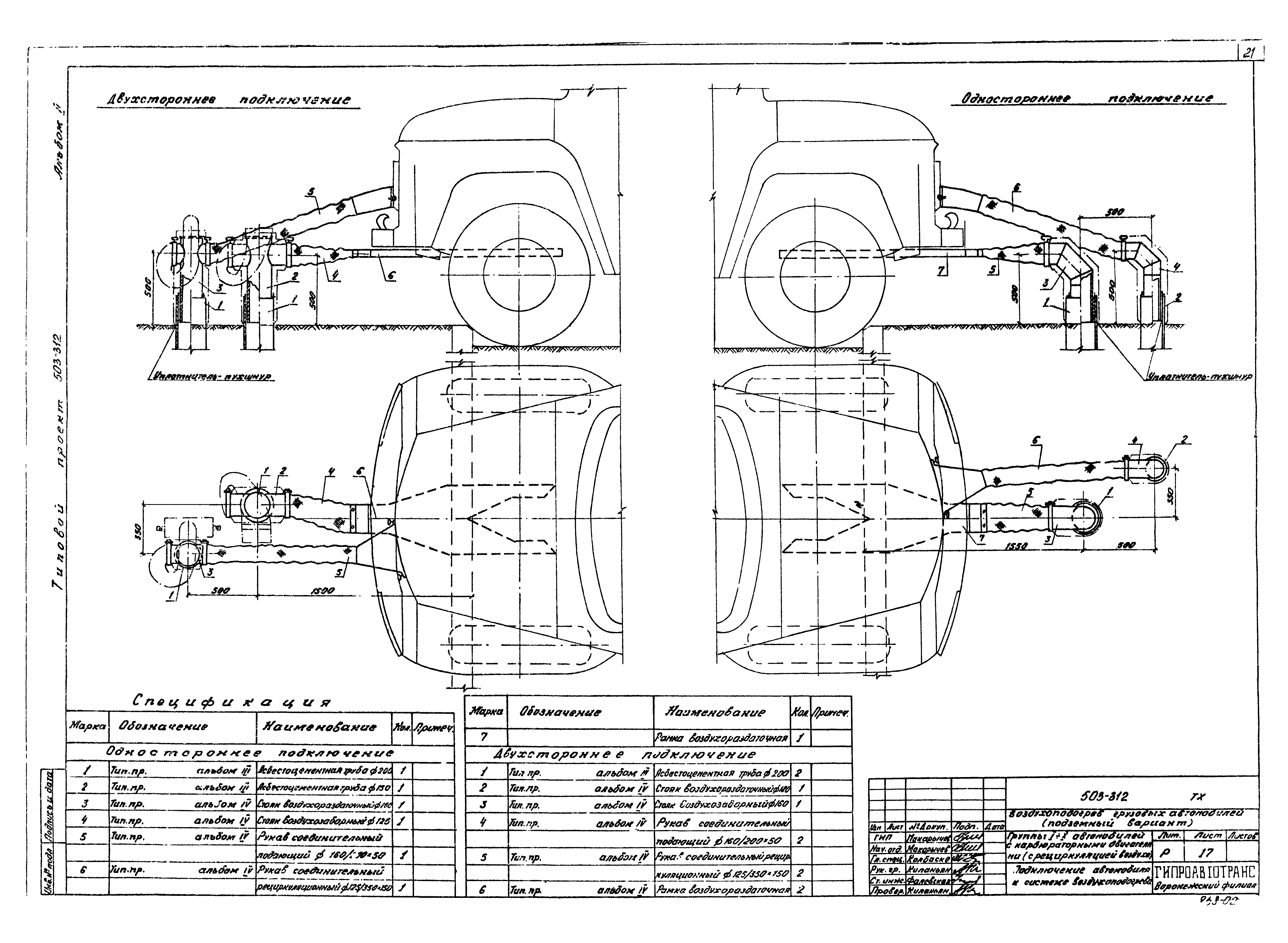 Типовой проект 503-312