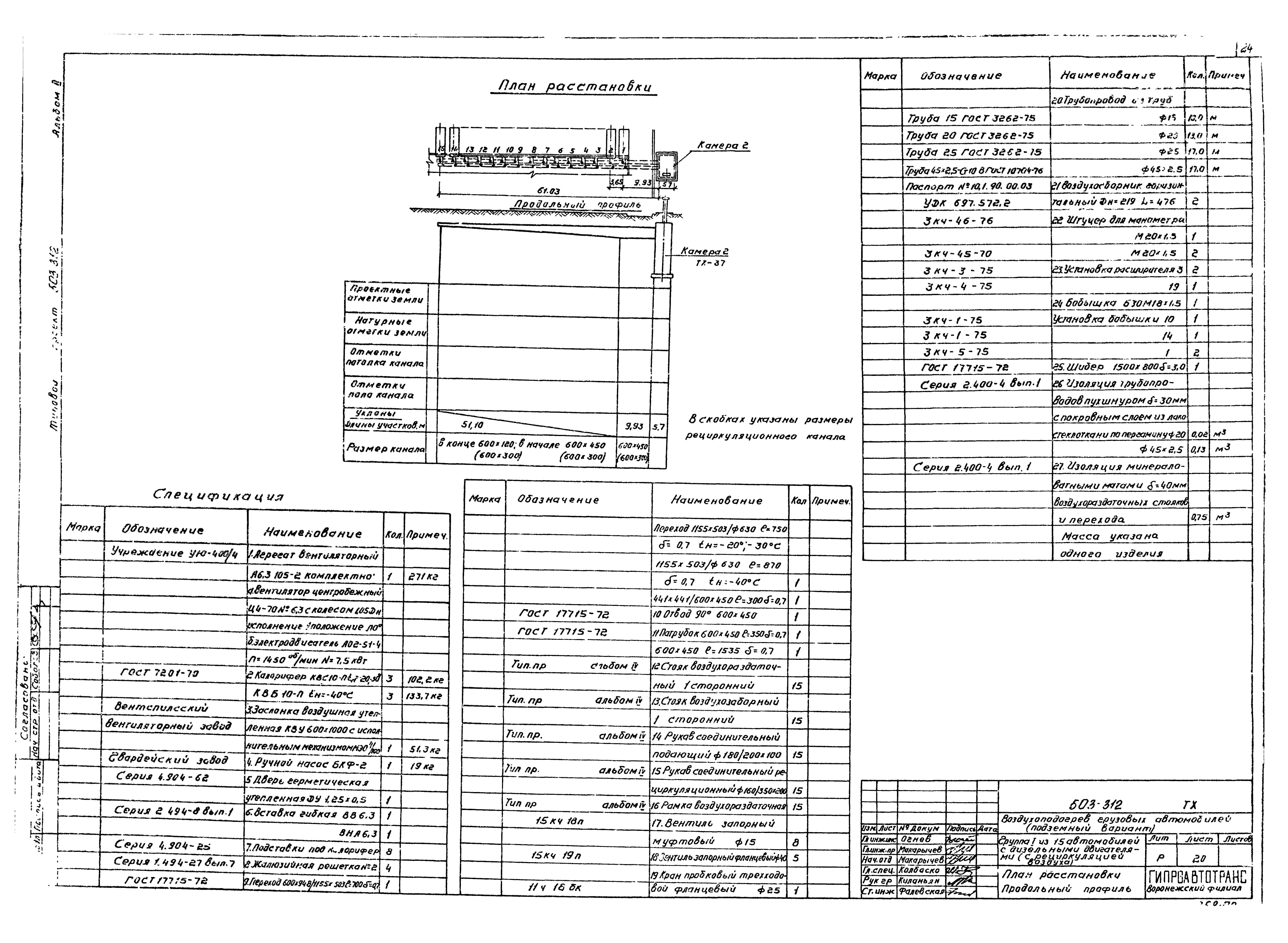 Типовой проект 503-312