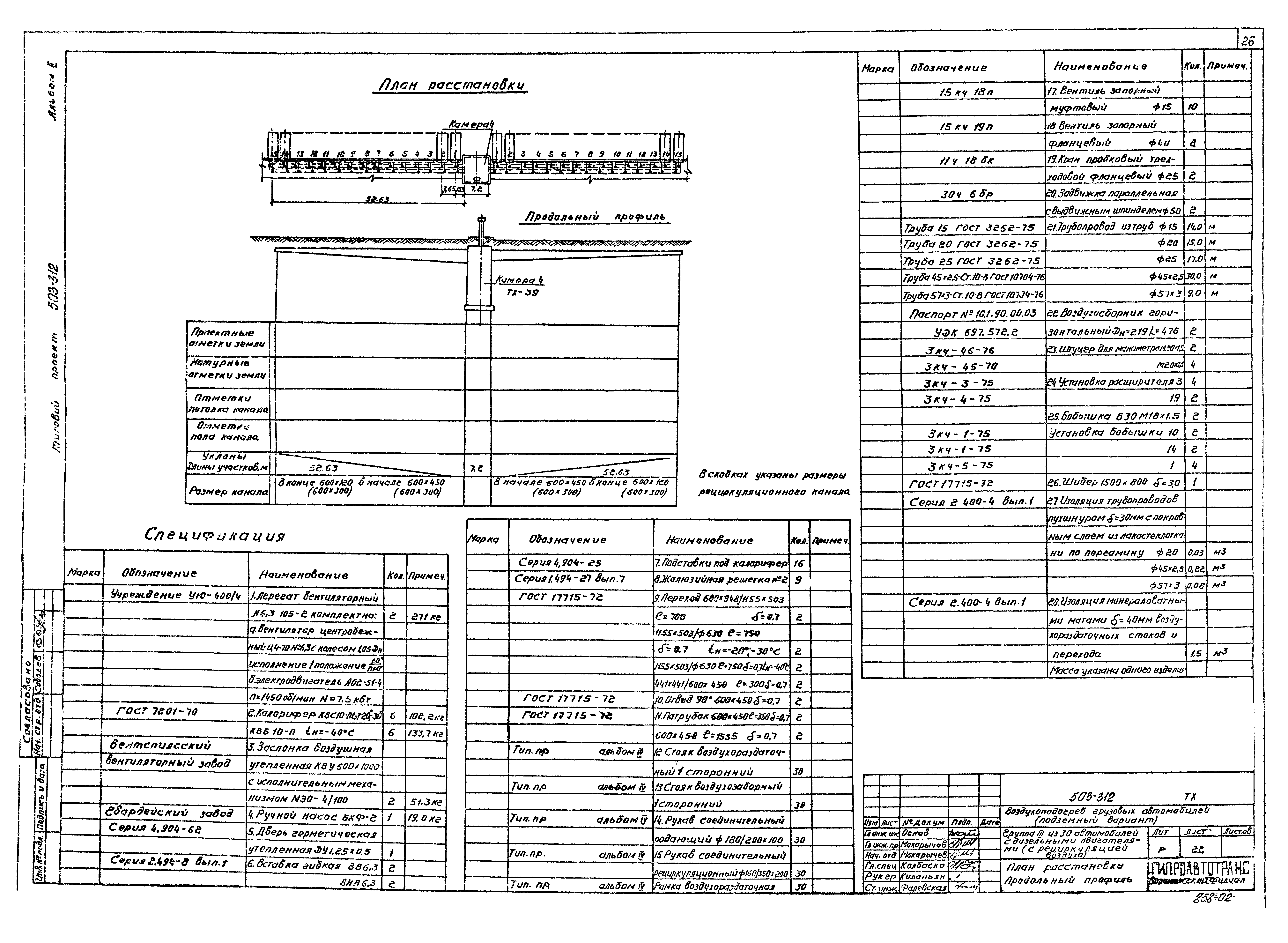 Типовой проект 503-312