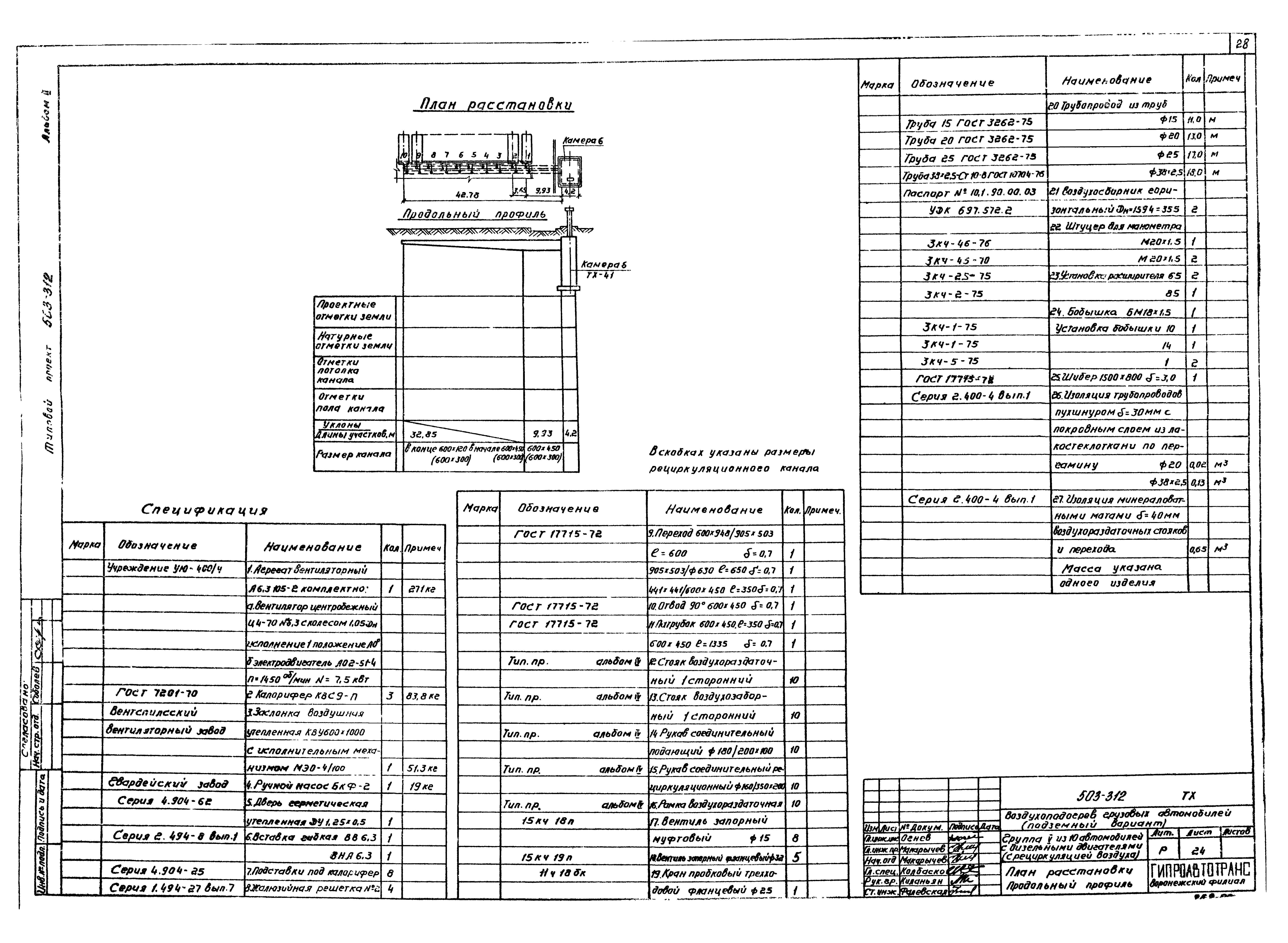 Типовой проект 503-312