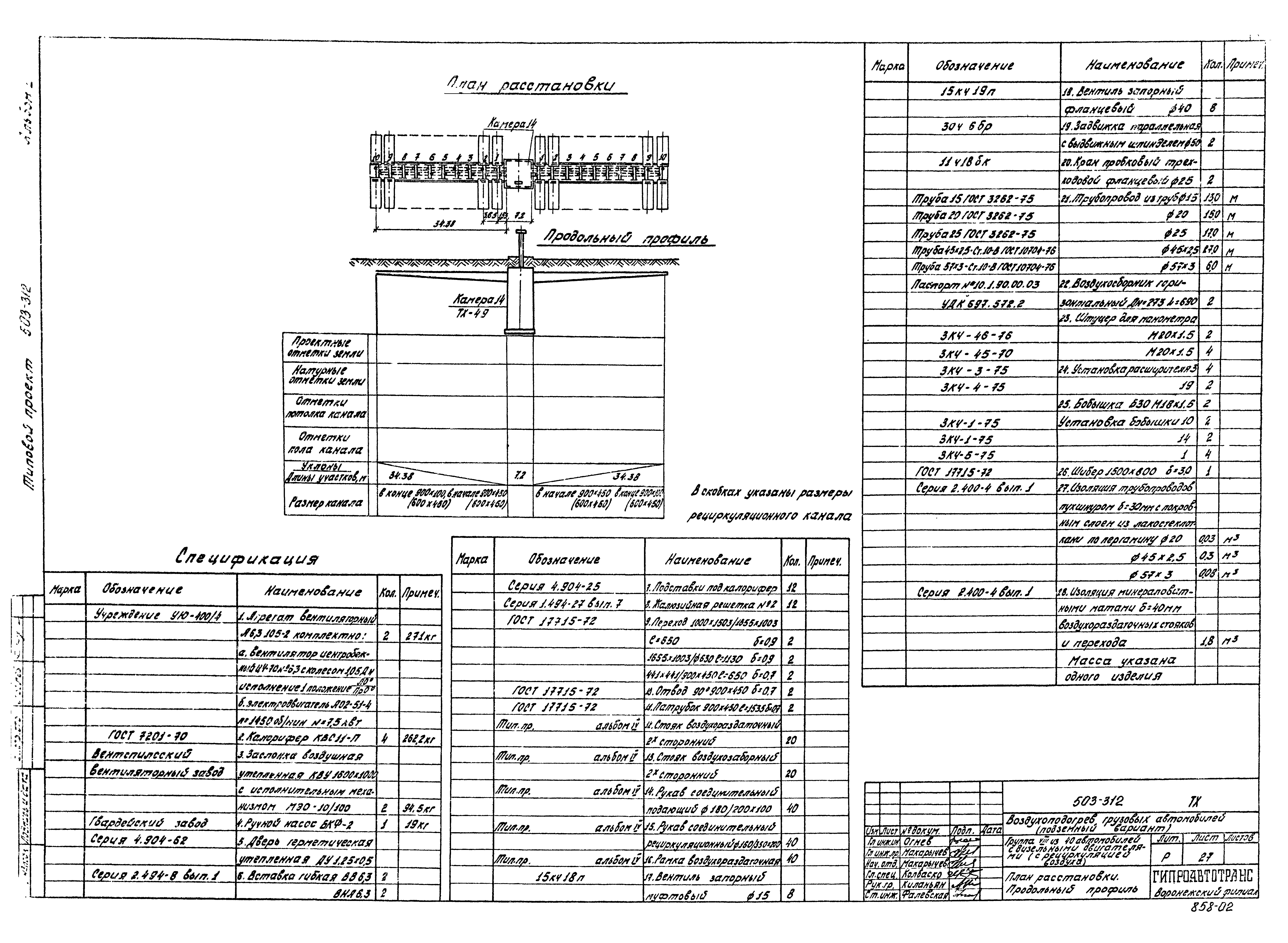 Типовой проект 503-312