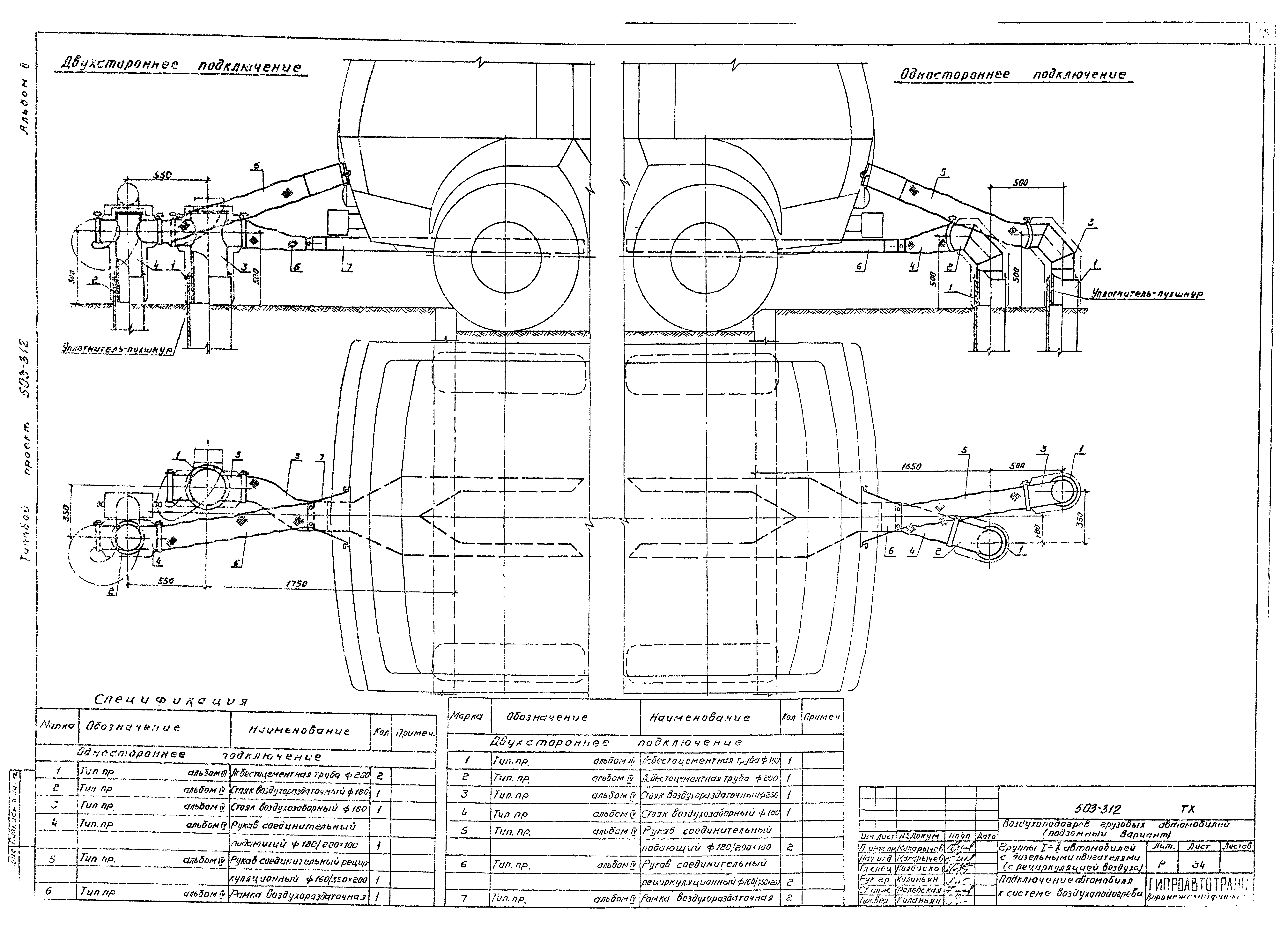 Типовой проект 503-312