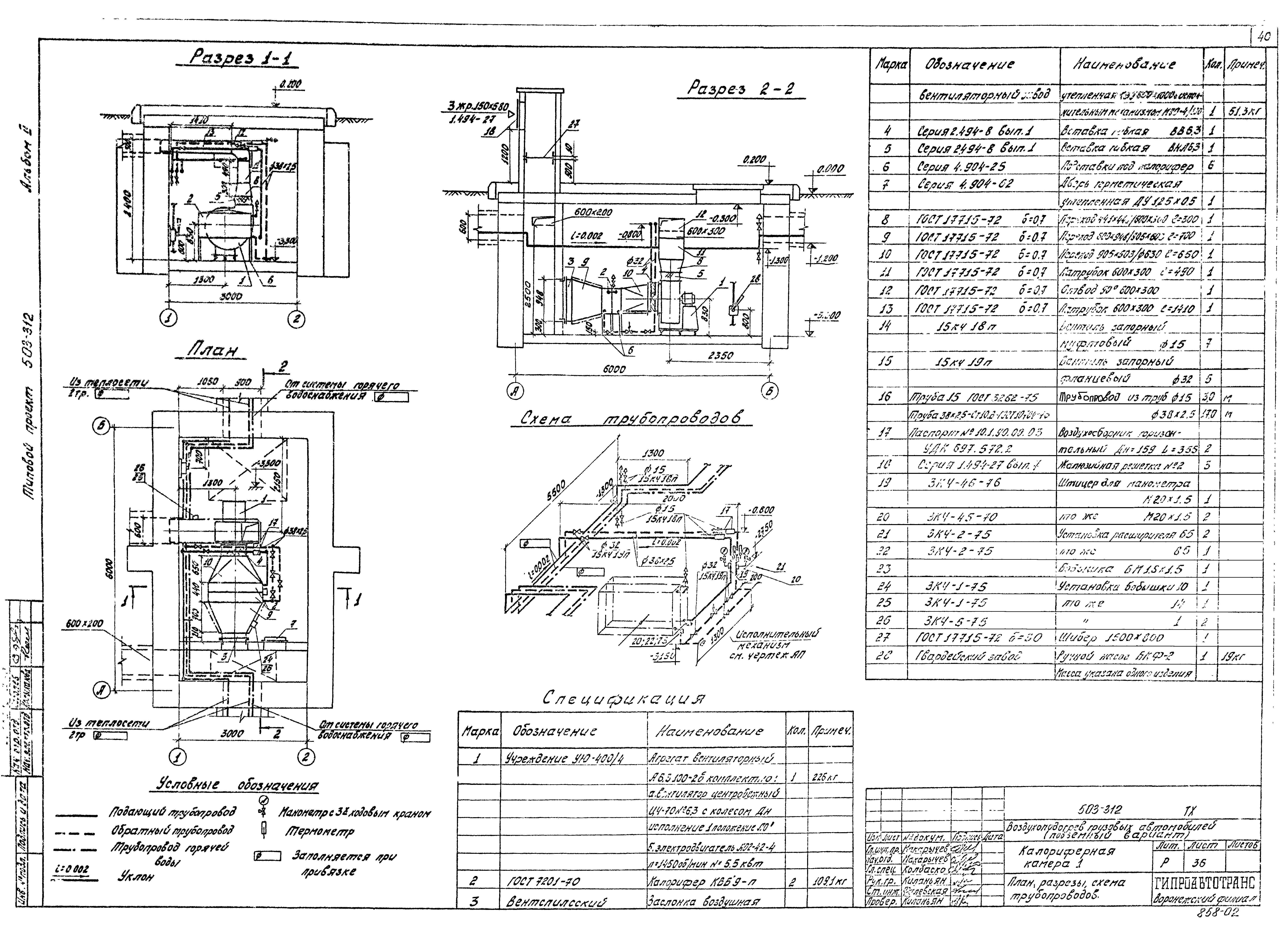 Типовой проект 503-312