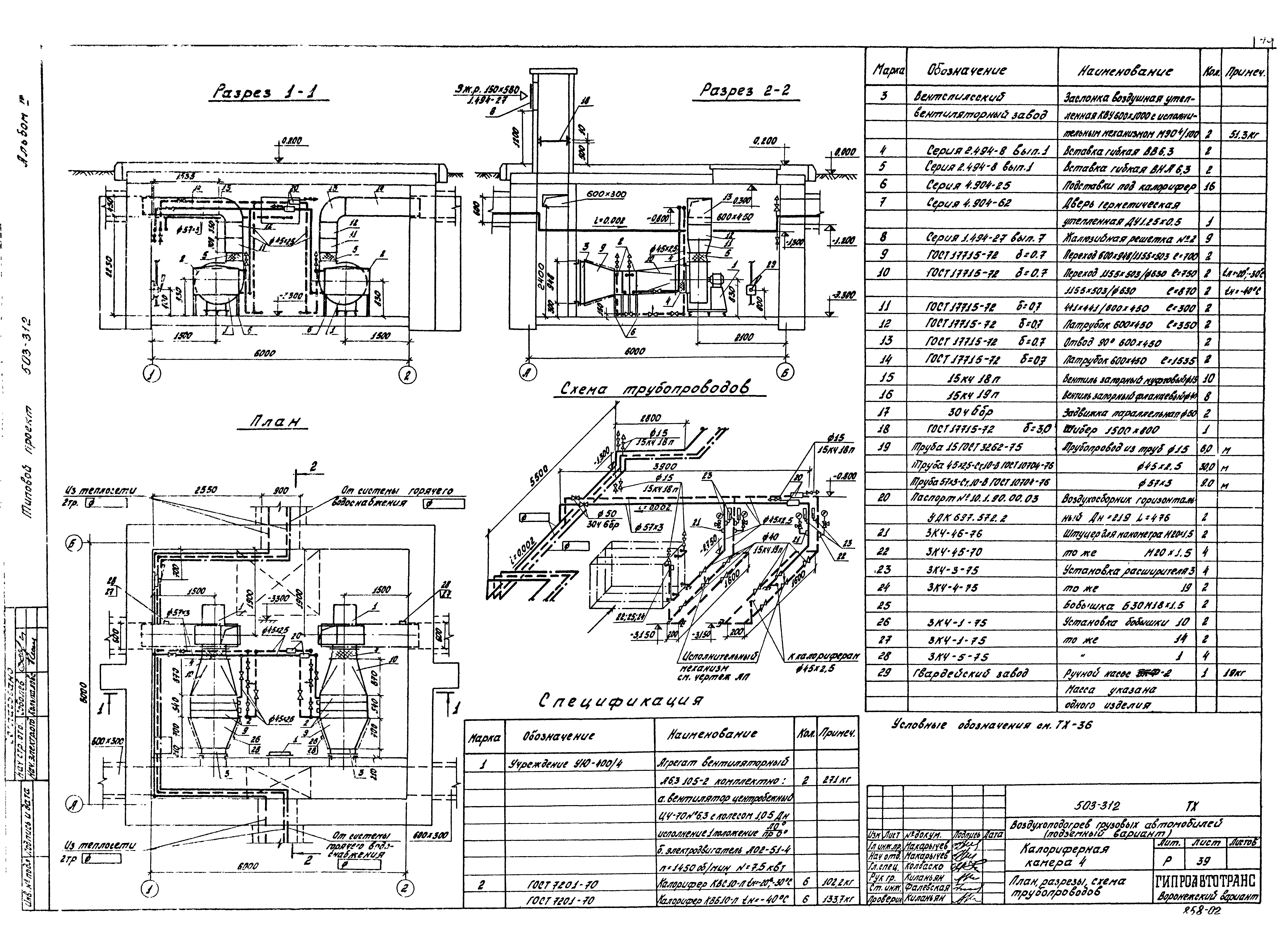 Типовой проект 503-312