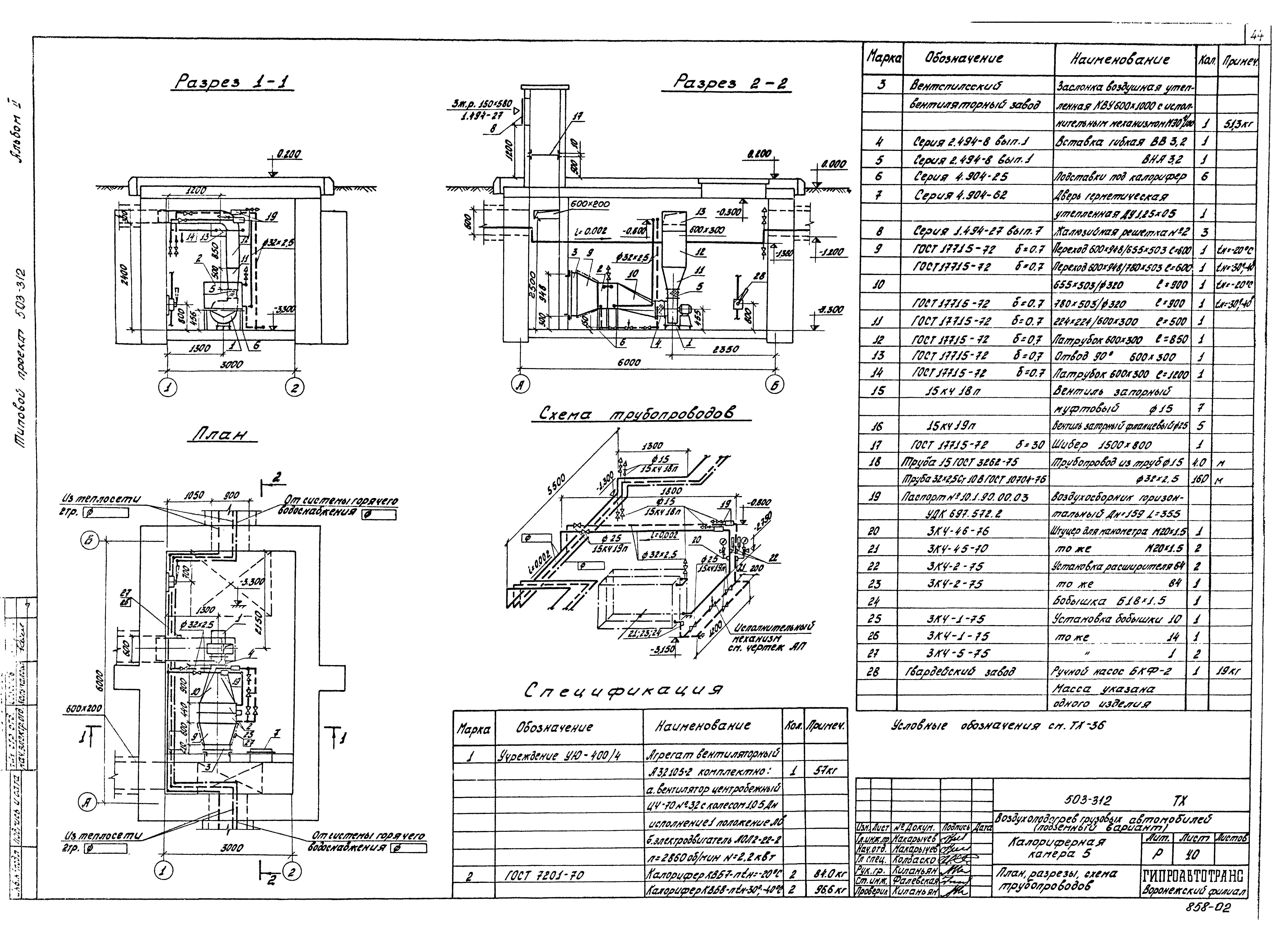 Типовой проект 503-312