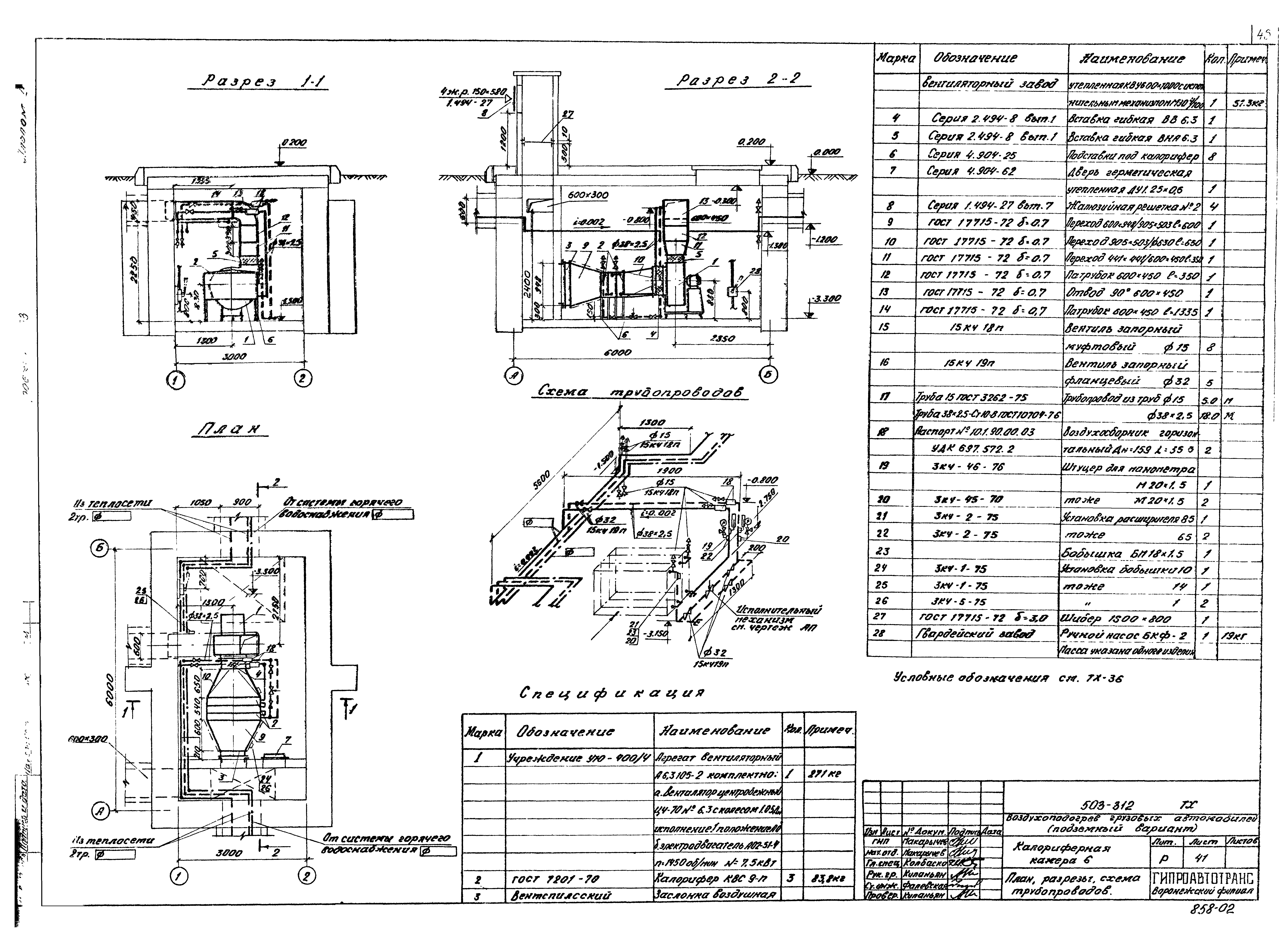 Типовой проект 503-312