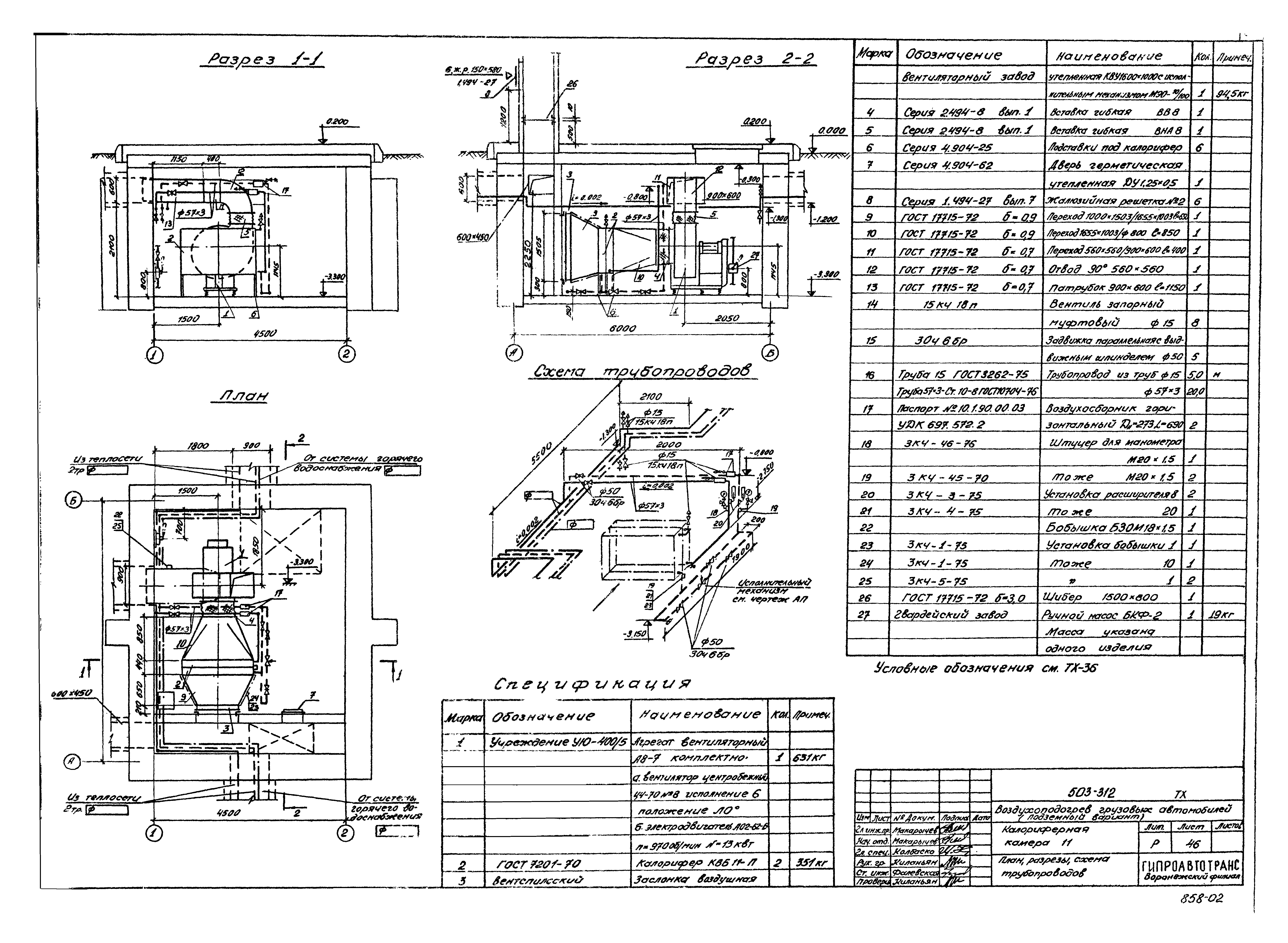 Типовой проект 503-312