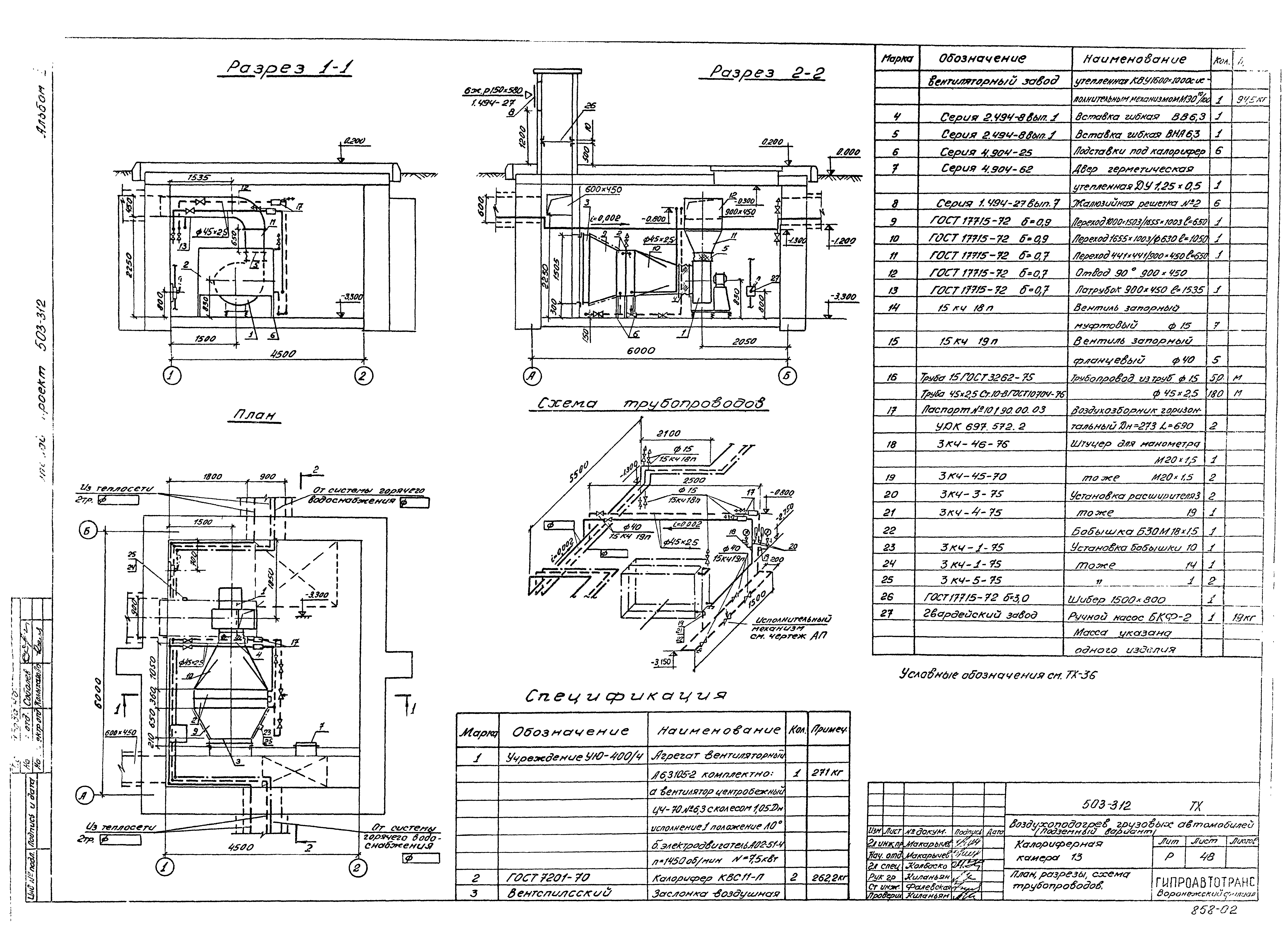 Типовой проект 503-312