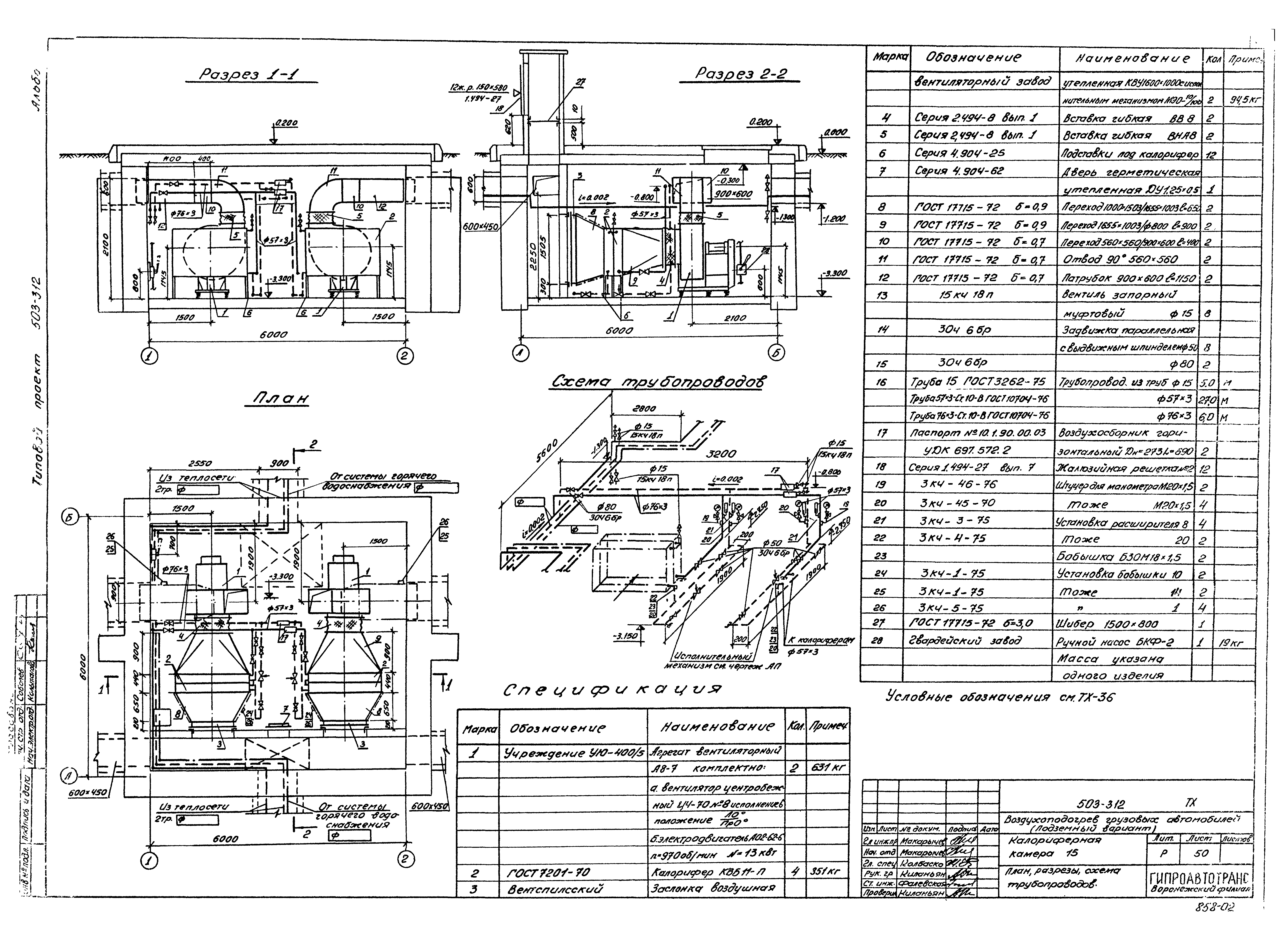 Типовой проект 503-312