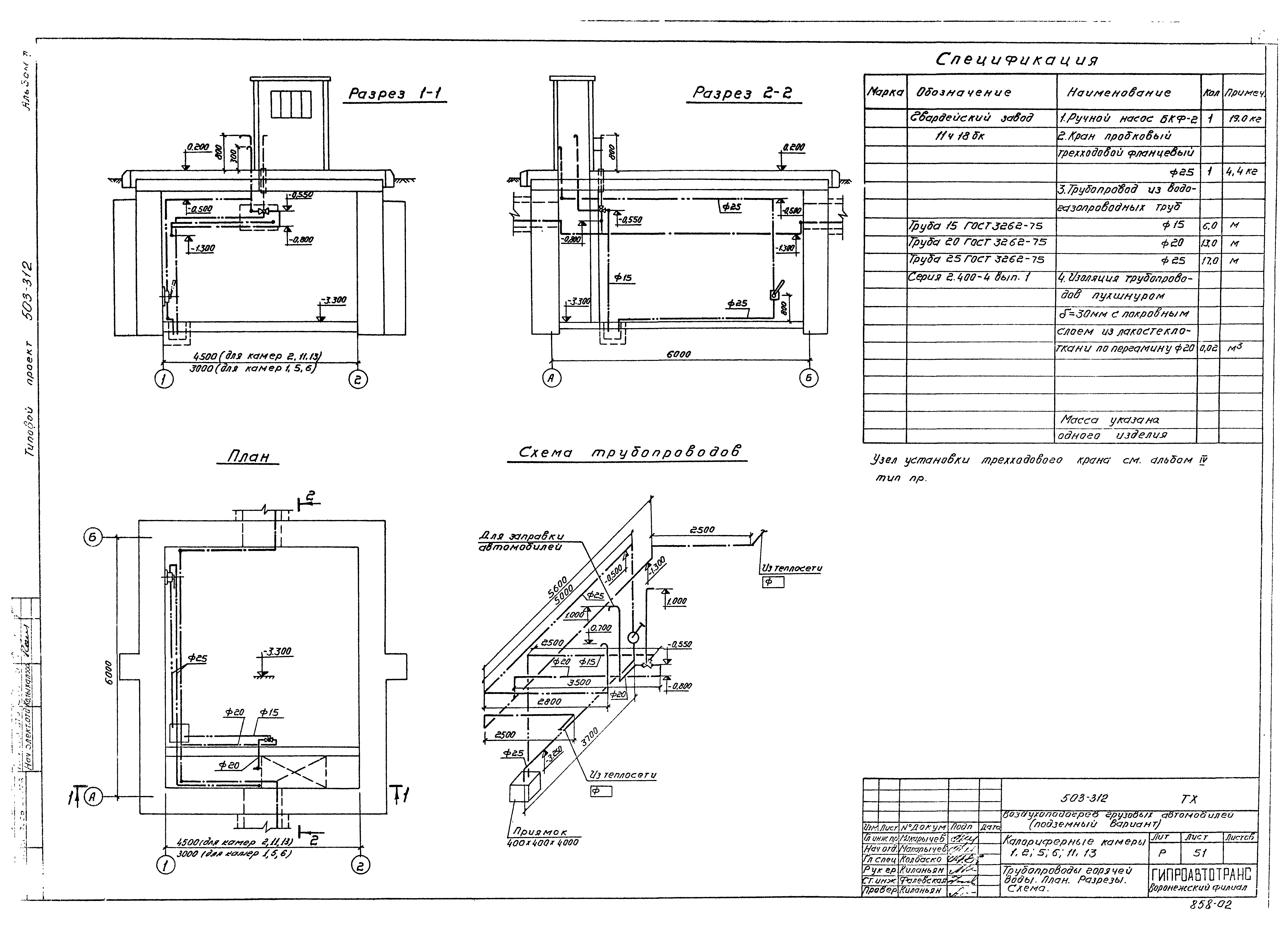 Типовой проект 503-312
