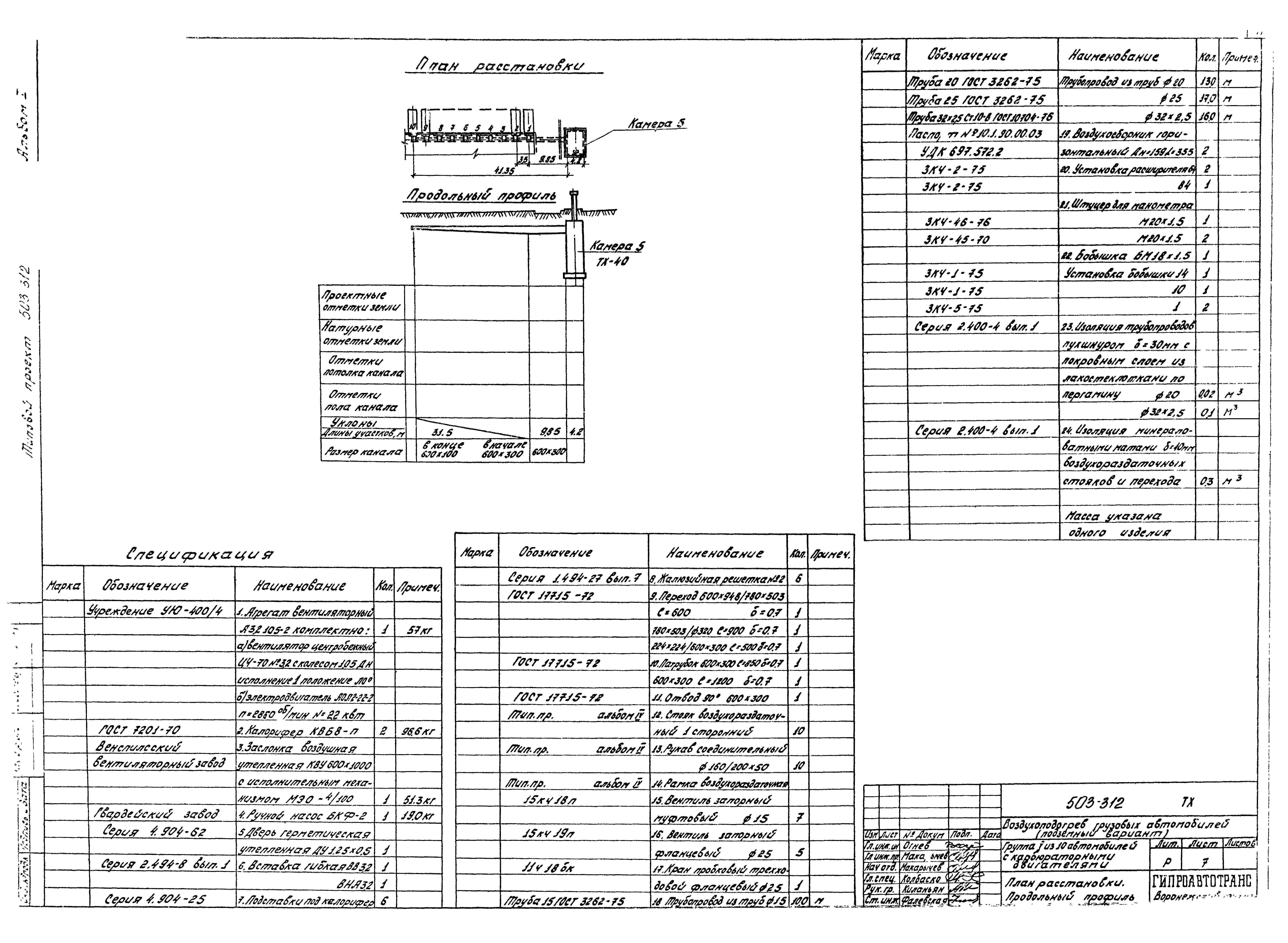 Типовой проект 503-312