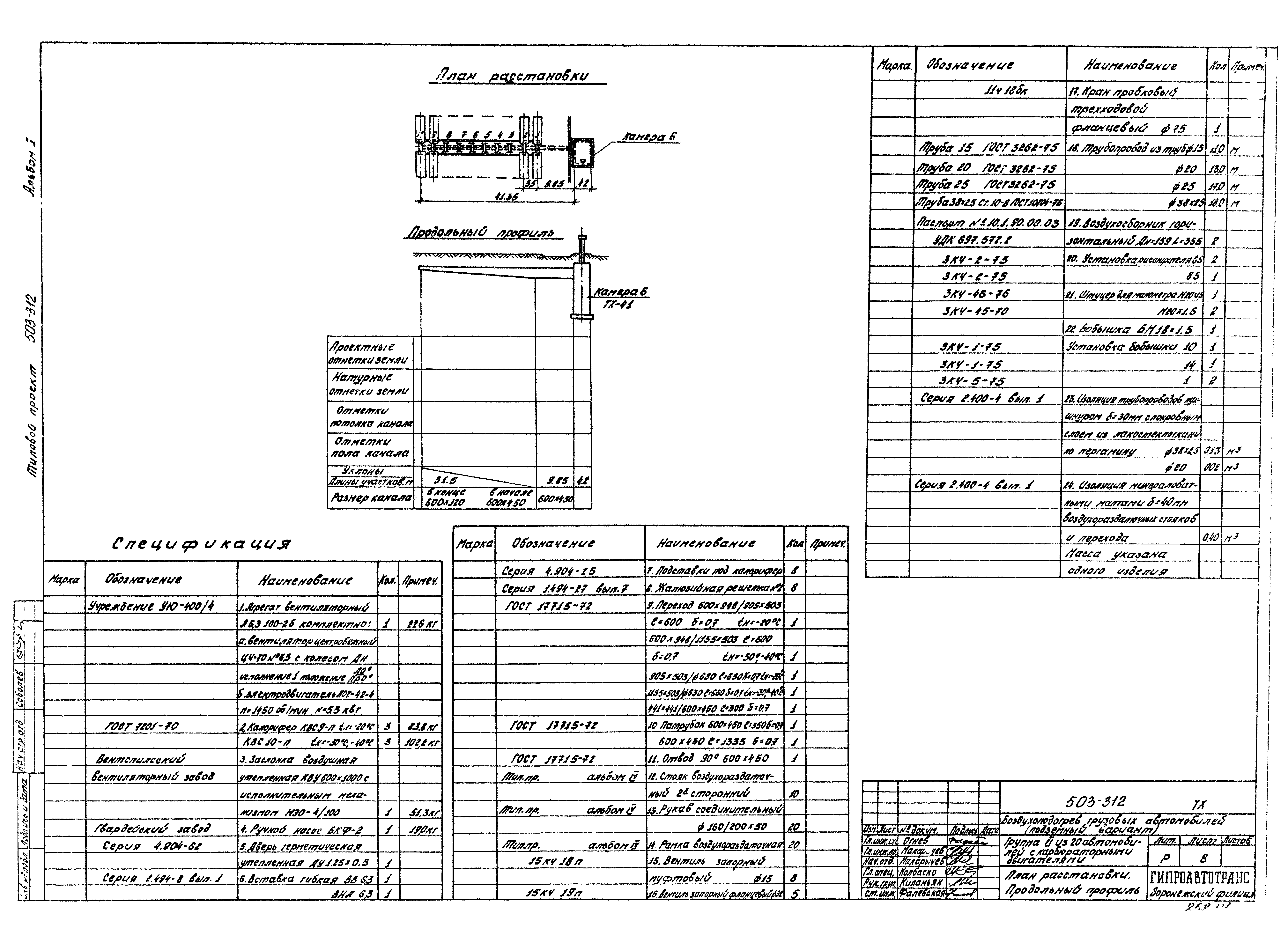 Типовой проект 503-312