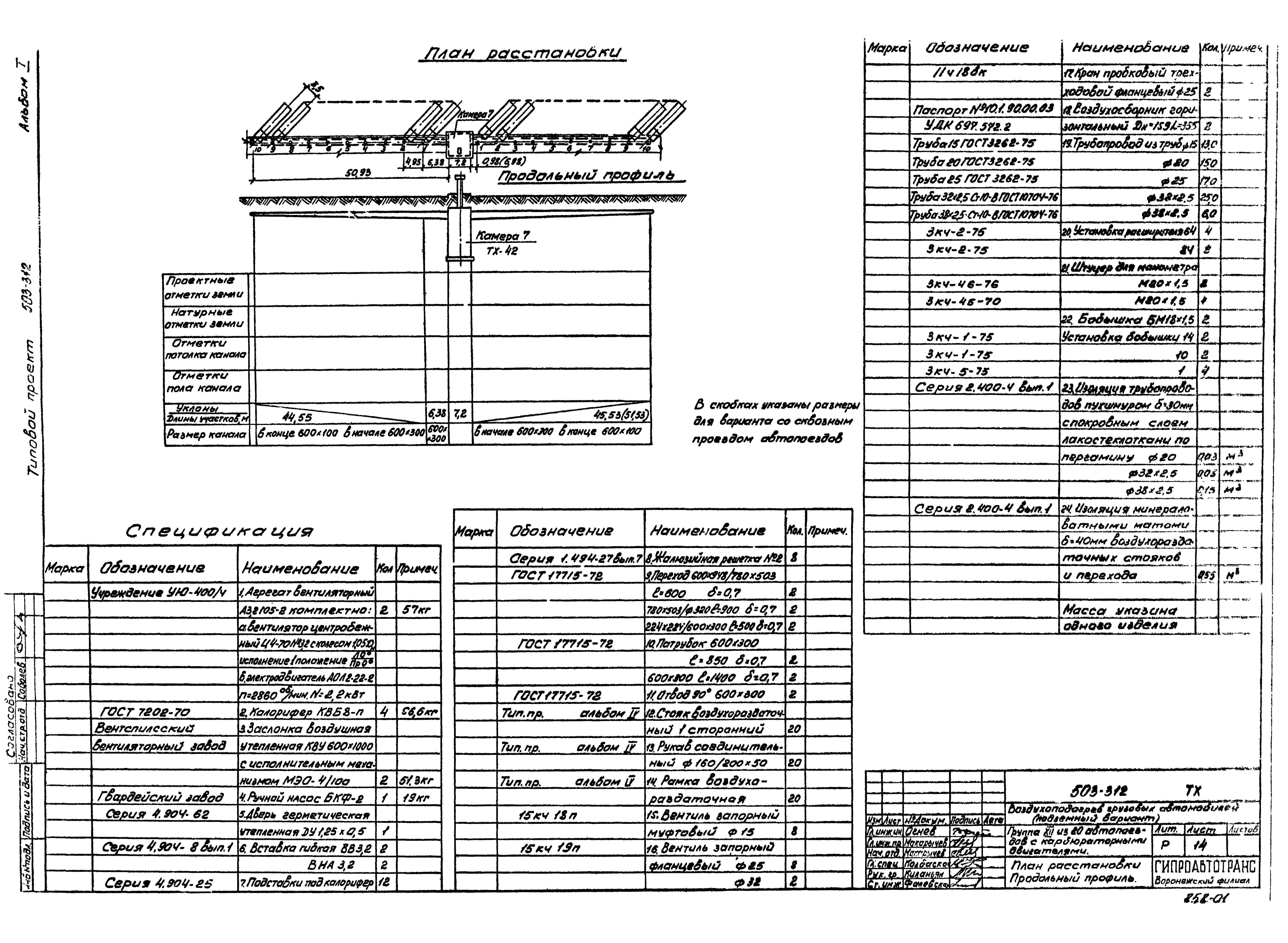 Типовой проект 503-312
