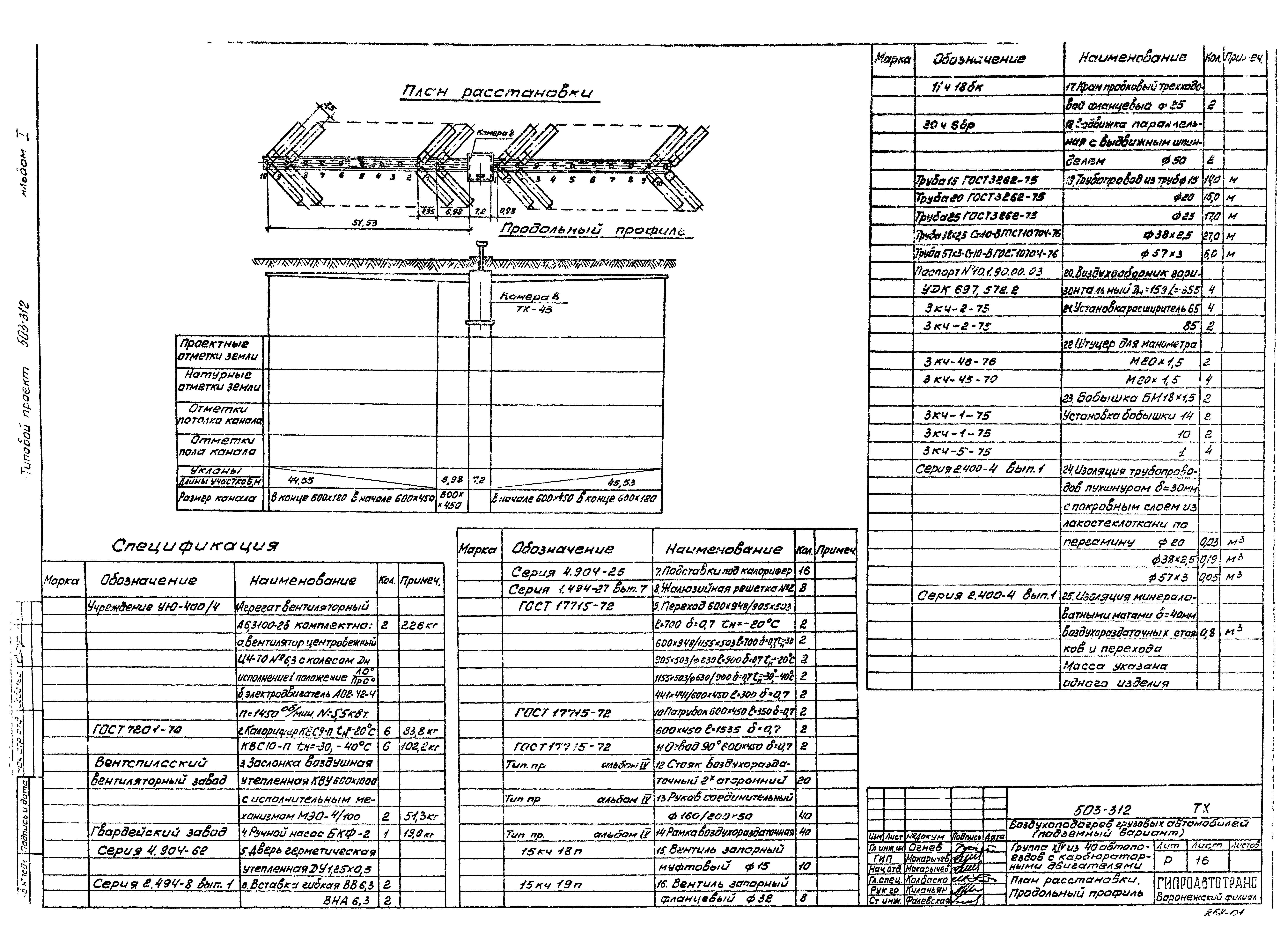 Типовой проект 503-312