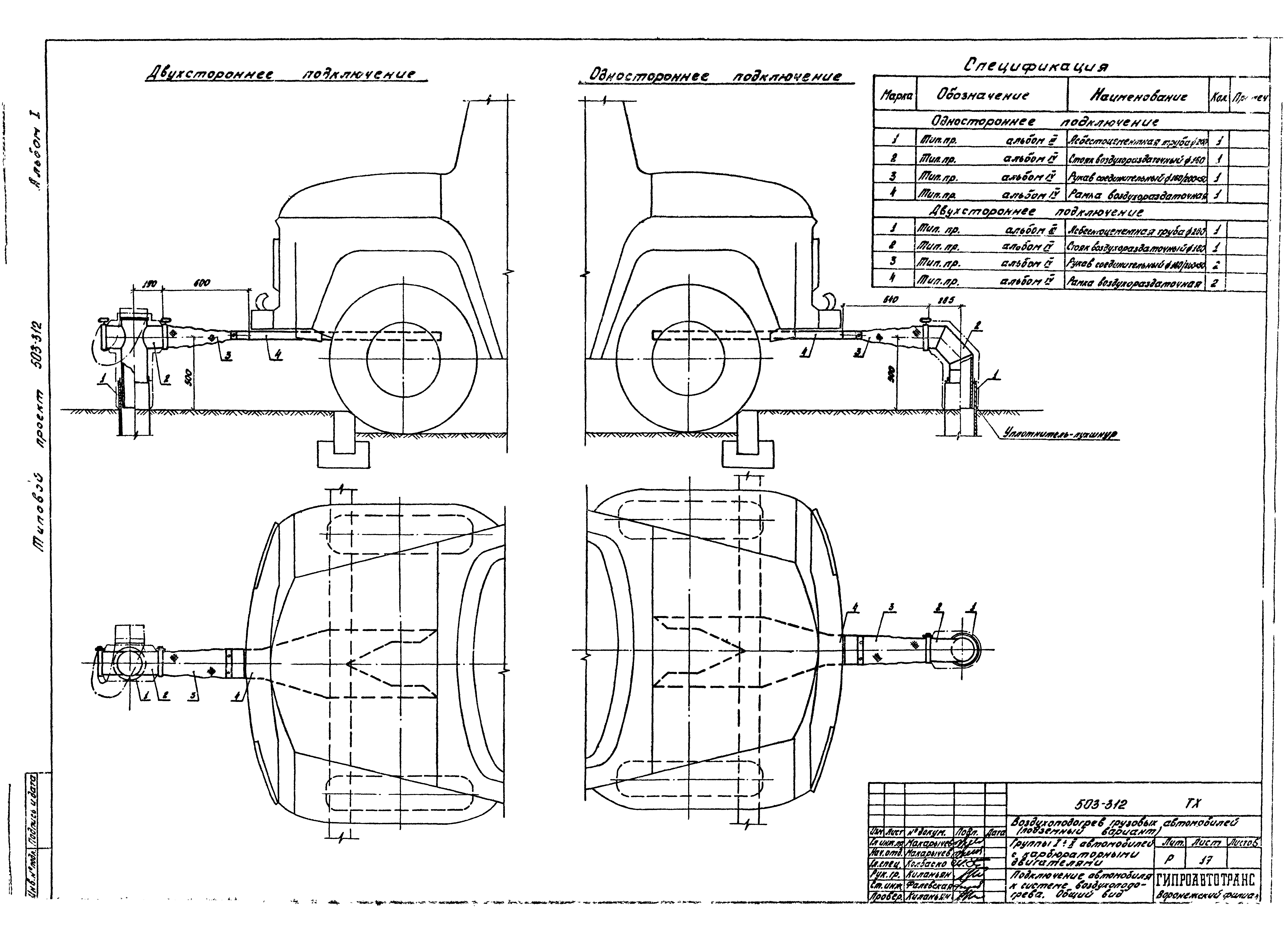 Типовой проект 503-312