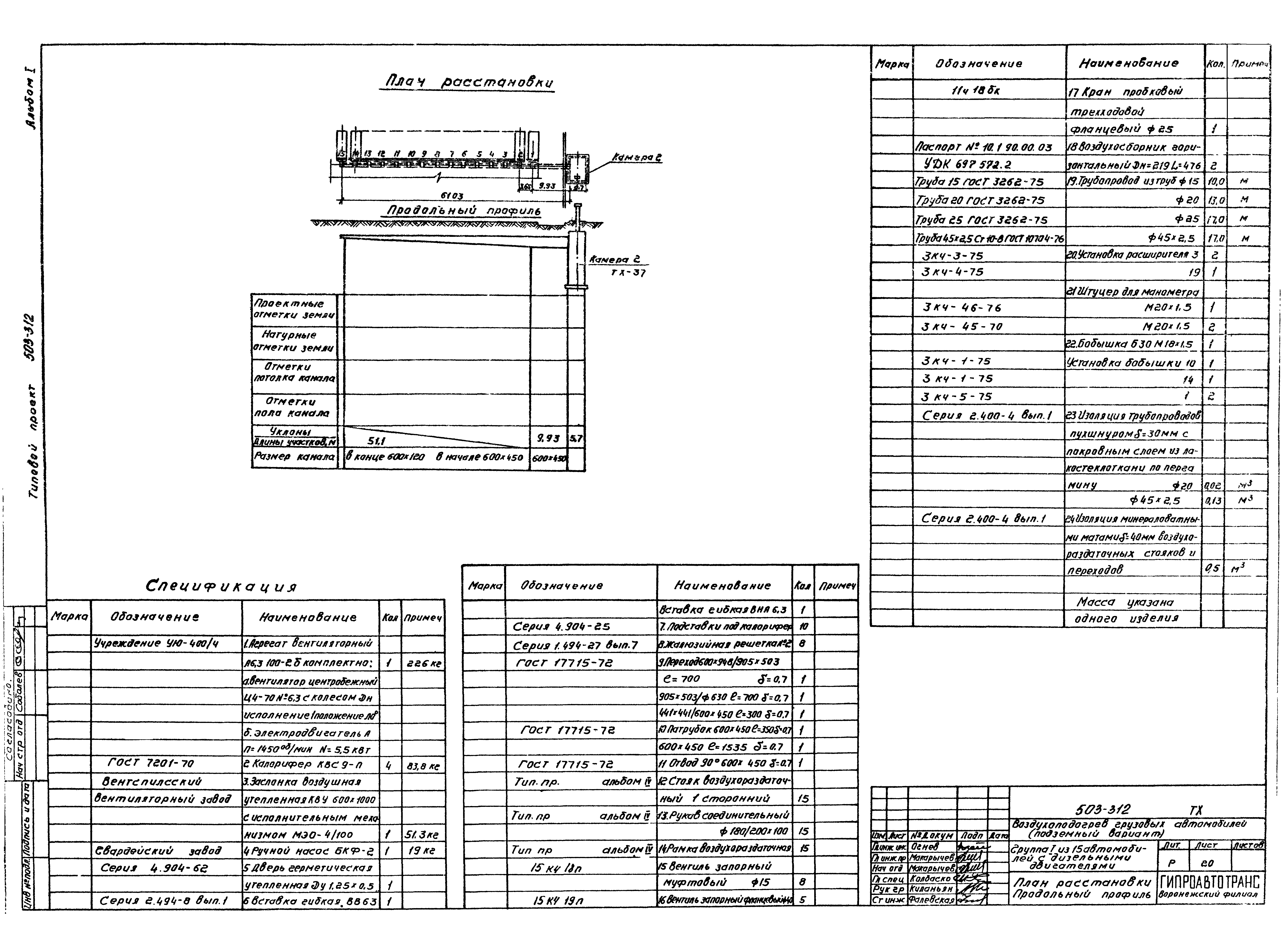 Типовой проект 503-312