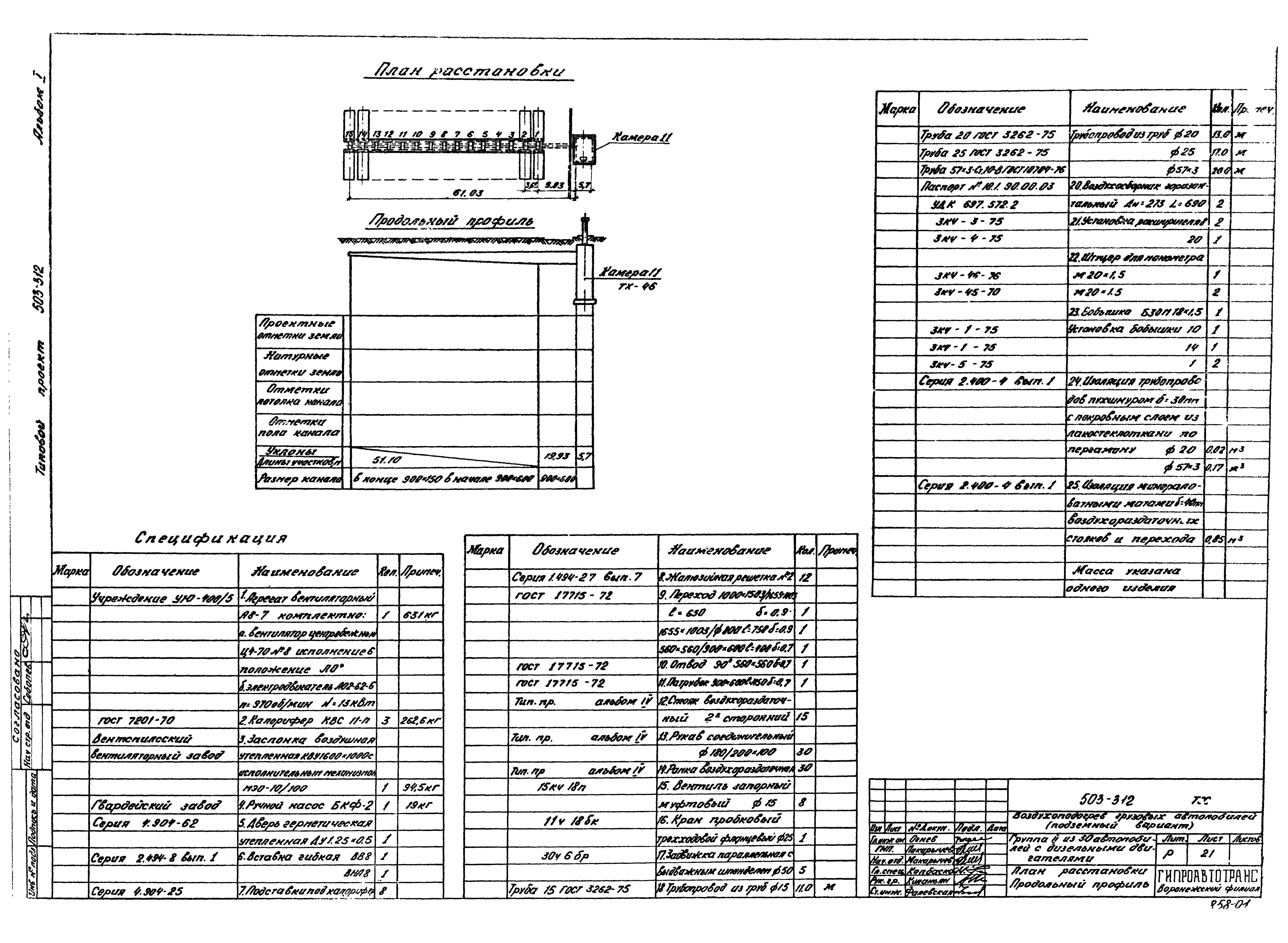 Типовой проект 503-312